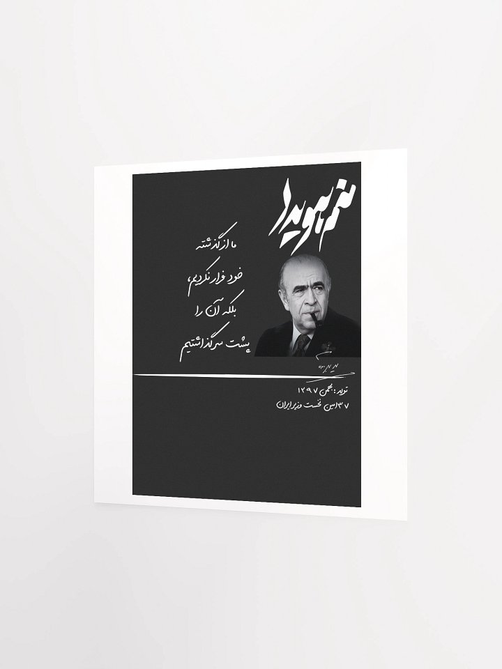 Manam Hoveyda - Paper Poster product image (9)