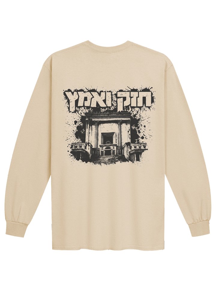 Chazak V'ematz / Bet Hamikdash Long Sleeve Shirt product image (10)