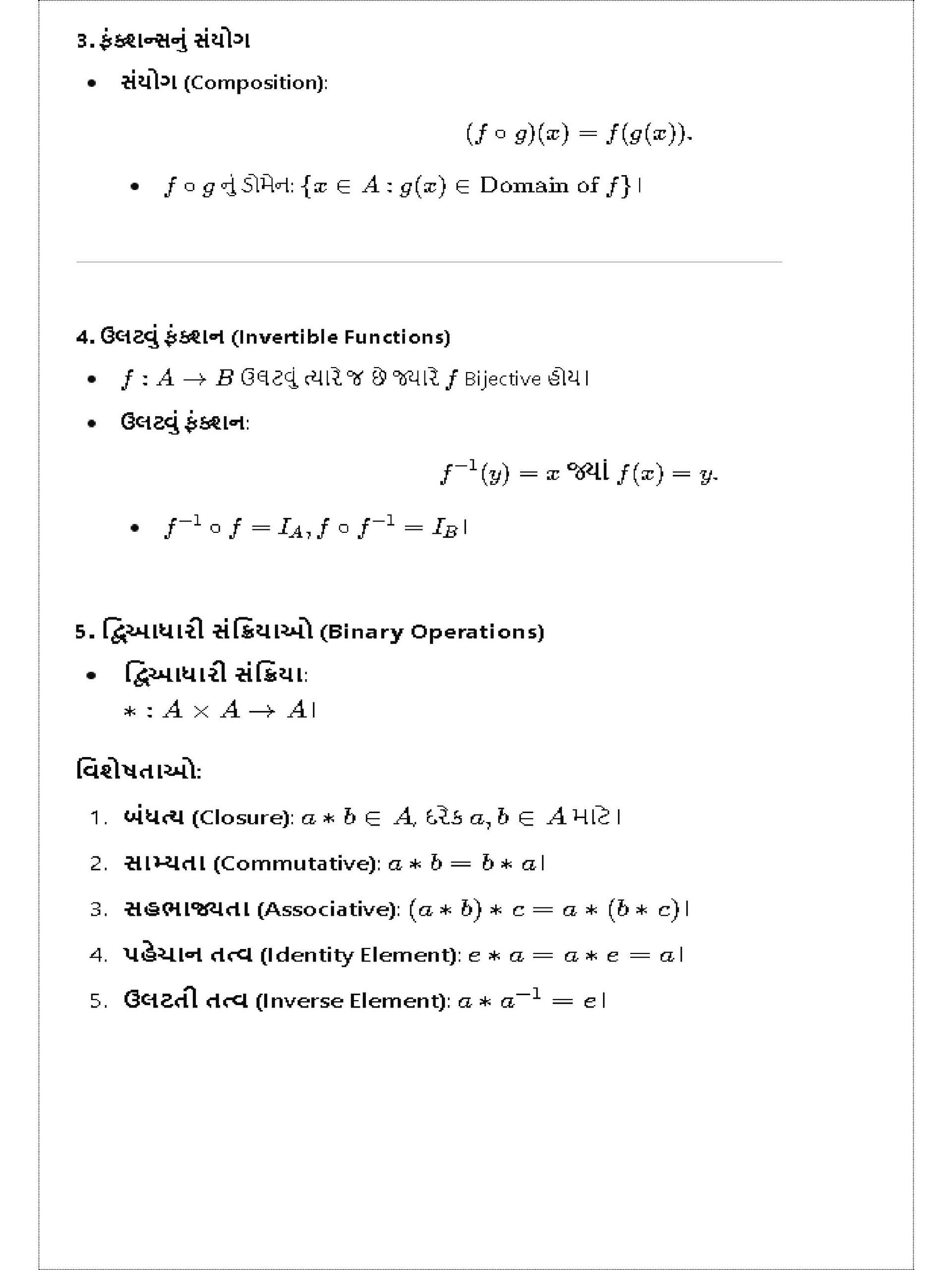 Class 12 Maths Formula Sheet (Gujarati) product image (4)