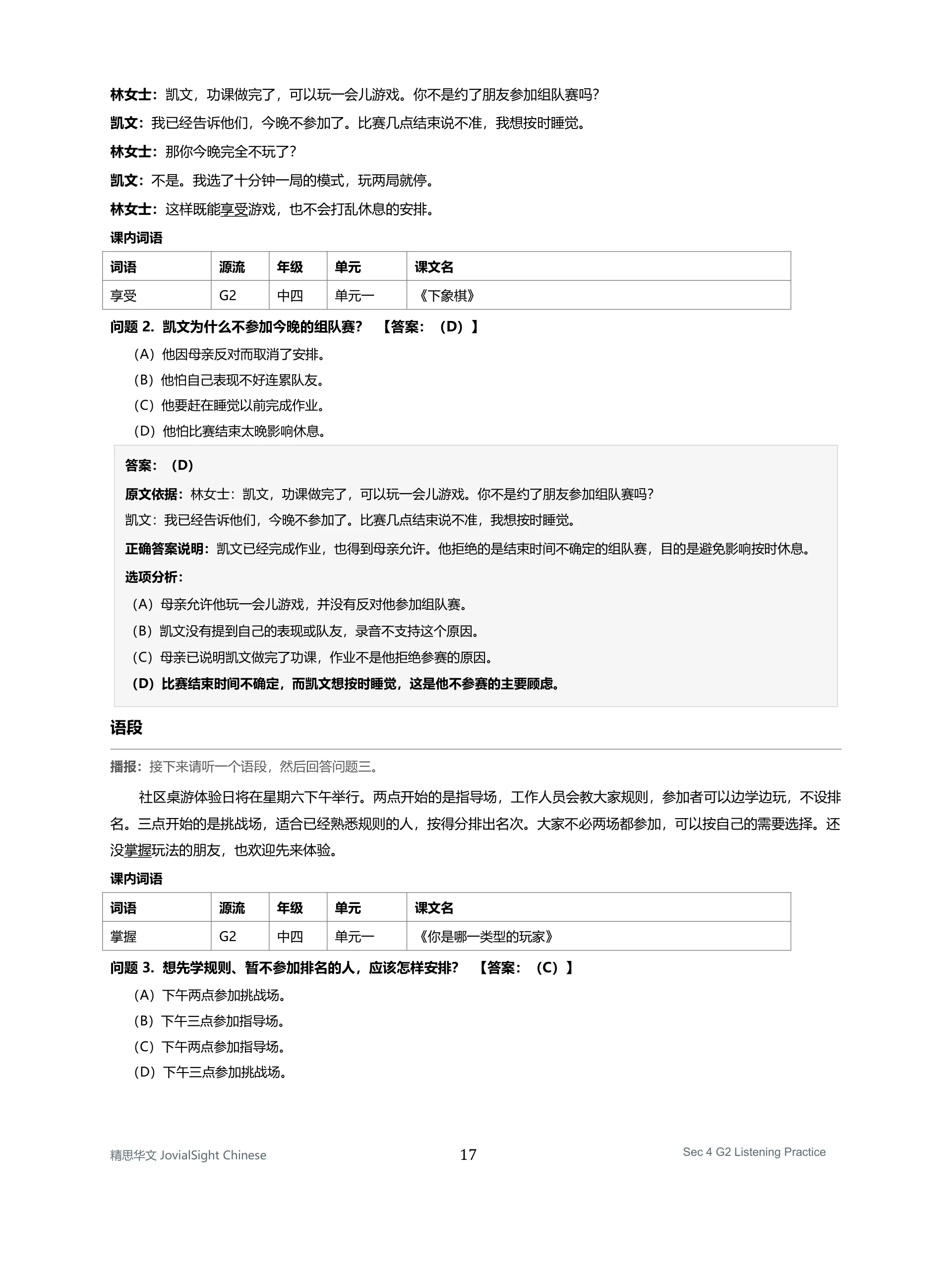 中四 G2 华文听力练习｜Secondary 4 G2 Chinese Listening Practice product image (7)