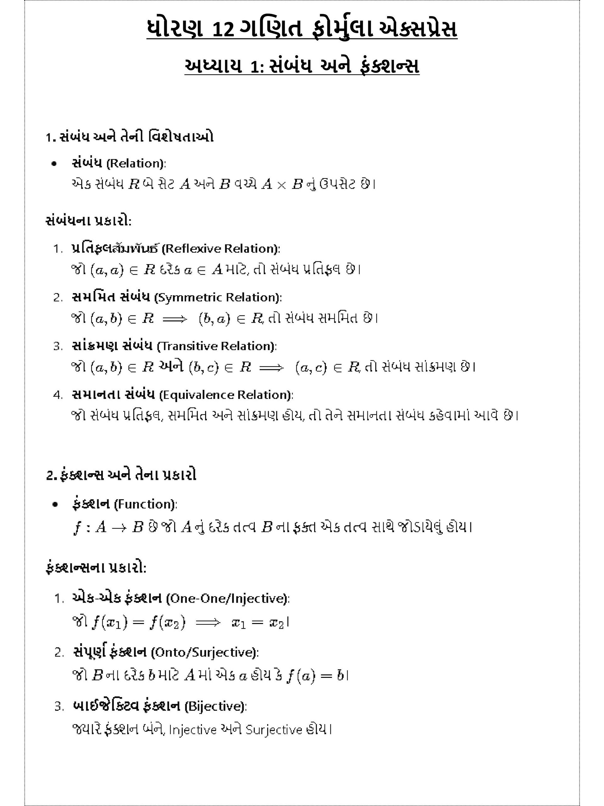 Class 12 Maths Formula Sheet (Gujarati) product image (3)