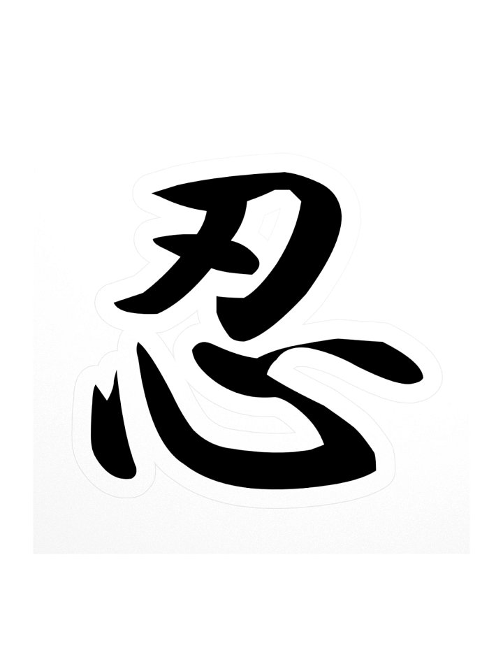 Endurance Kanji - Sticker product image (1)