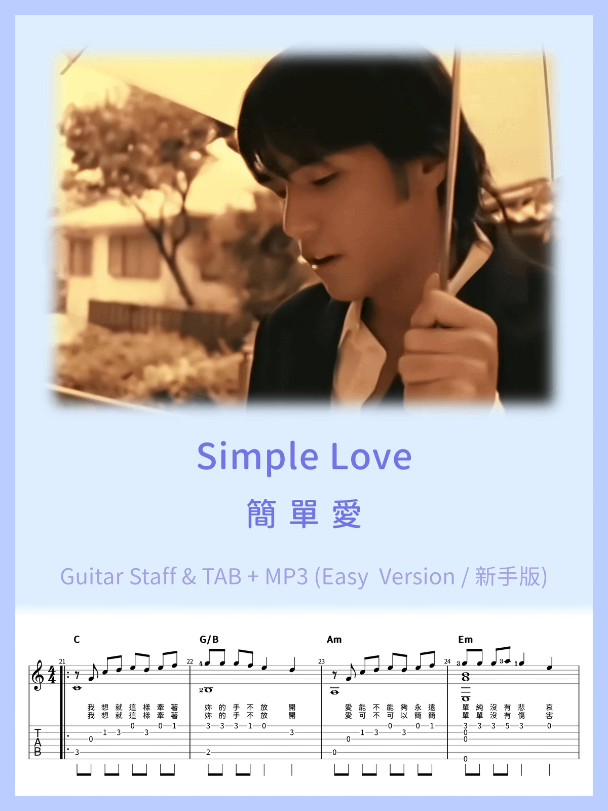 簡單愛 (簡單版) - 周杰倫 / Simple Love (Easy Version) [PDF+MP3] | ChenCG