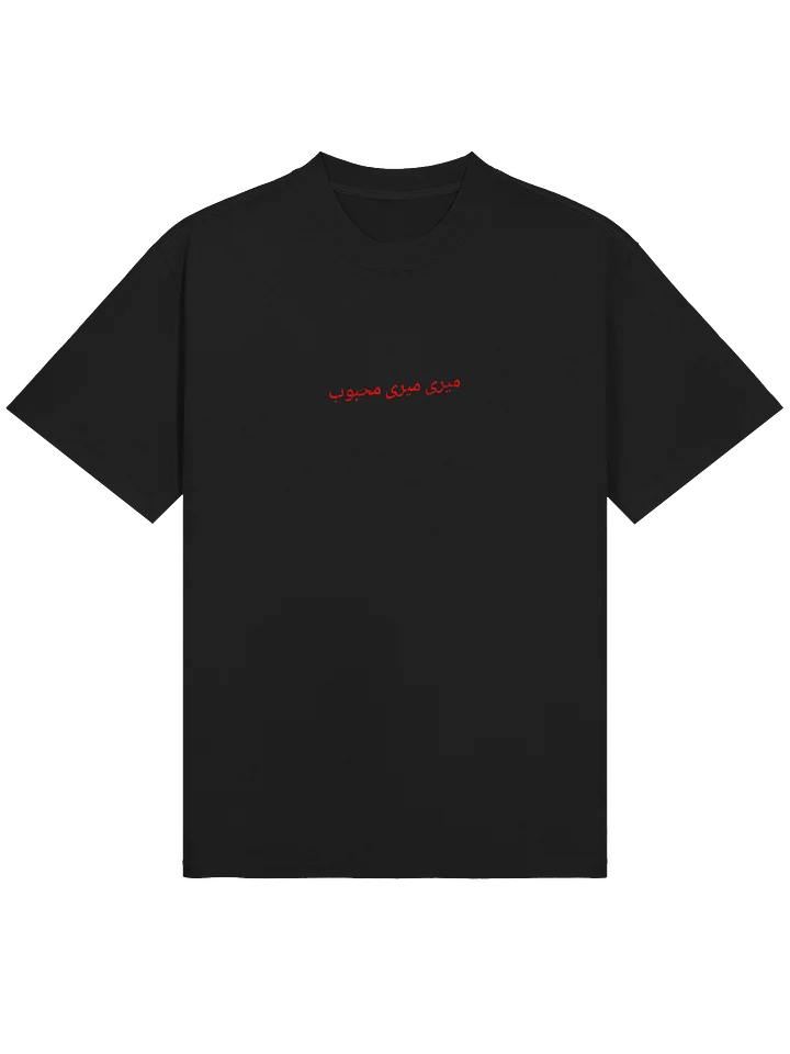 تو میری میری محبوب - Heavyweight Unisex Tee product image (1)