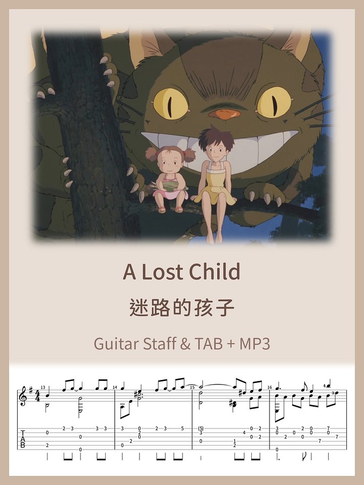 迷路的孩子 - 鄰家的龍貓 / A lost child [PDF+MP3] product image (1)
