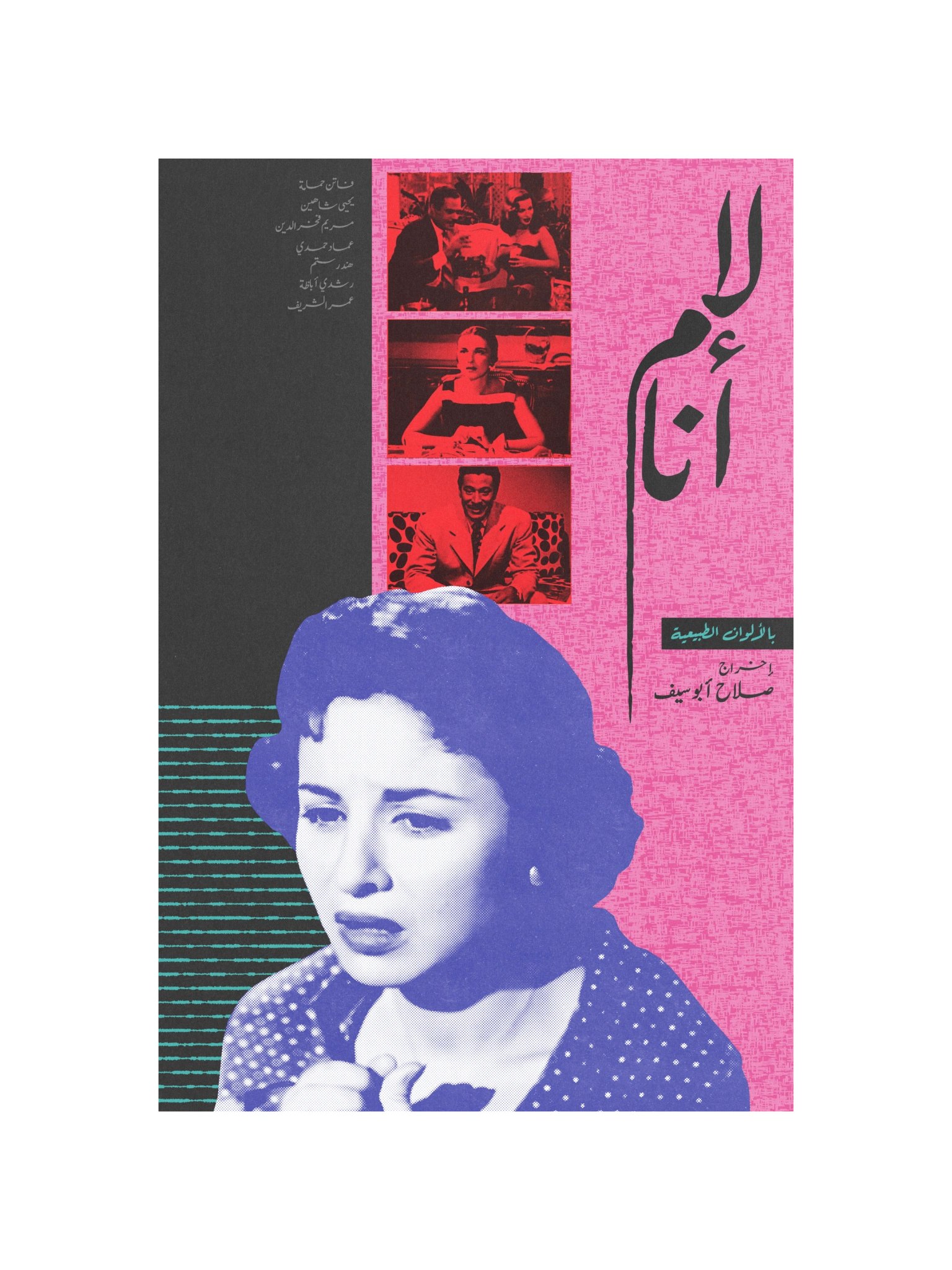 Sleepless - لا أنام product image (10)