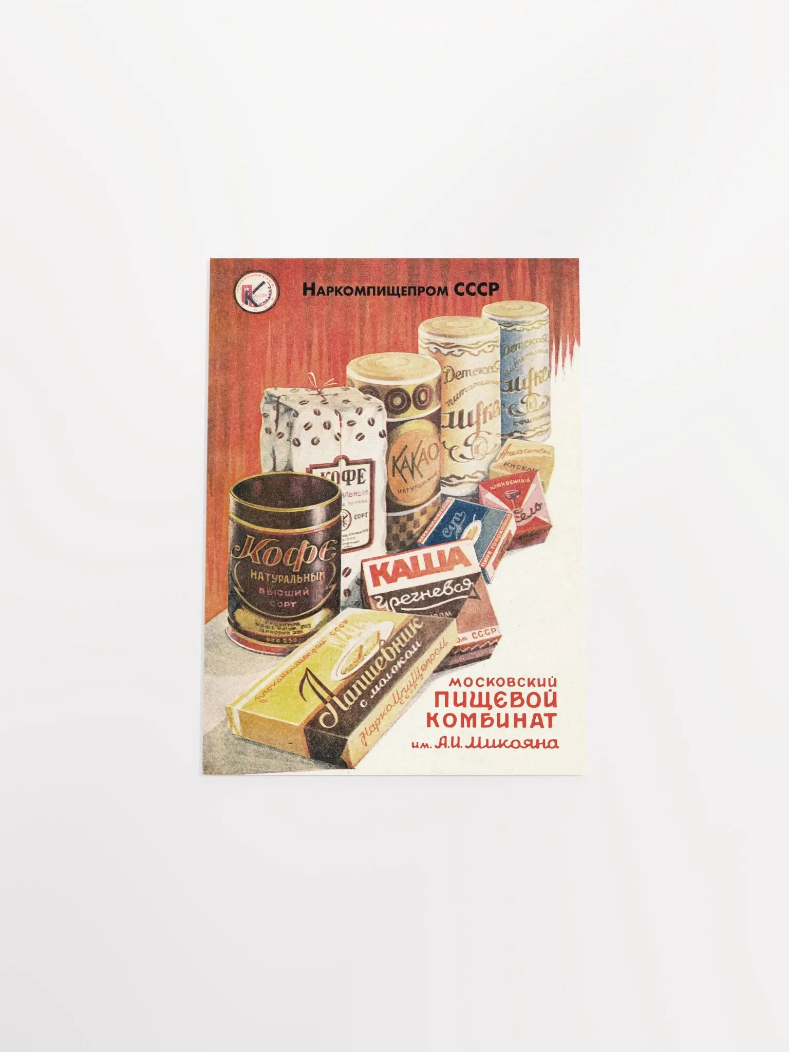 Coffee poster: Mikoyan's Moscow food factory, USSR 1930s — Soviet poster, coffee vintage poster, coffee poster, coffee print, kitchen art product image (9)