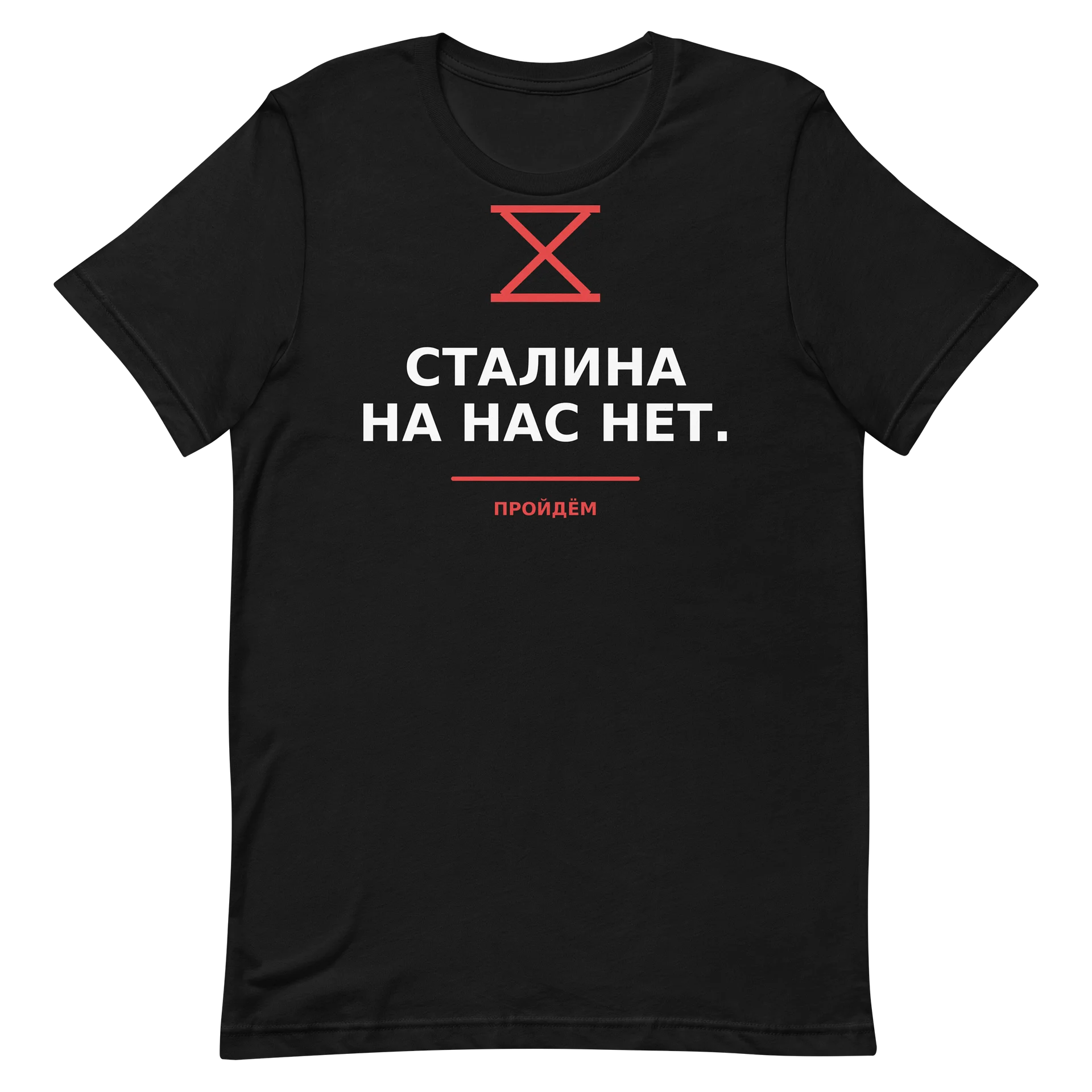 Сталина на нас нет. product image (2)