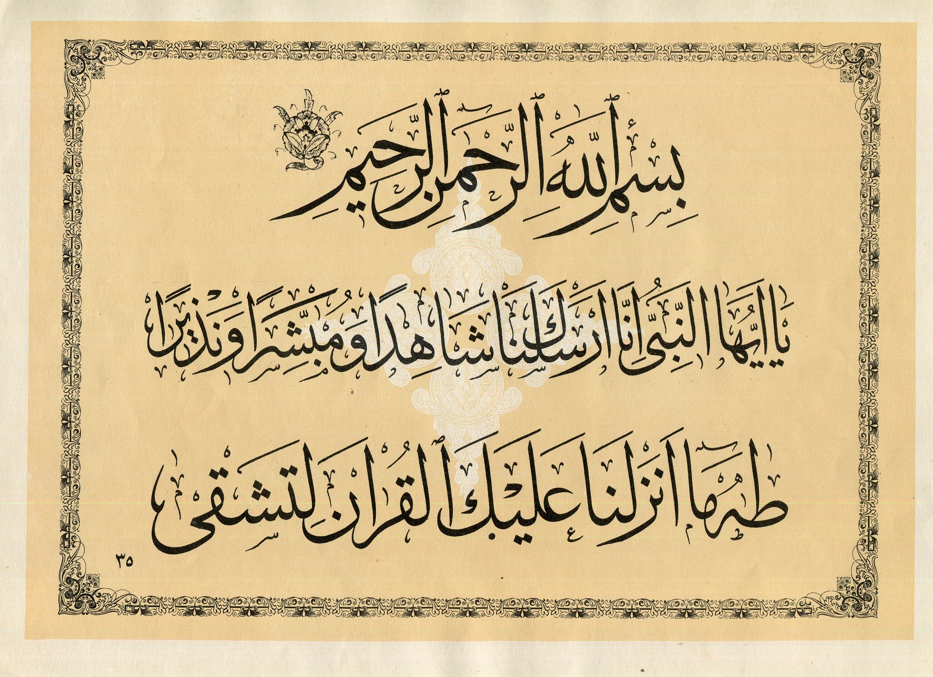 وريقة خط عربي قديم من كتاب عمره اكثر من 70 عام product image (10)