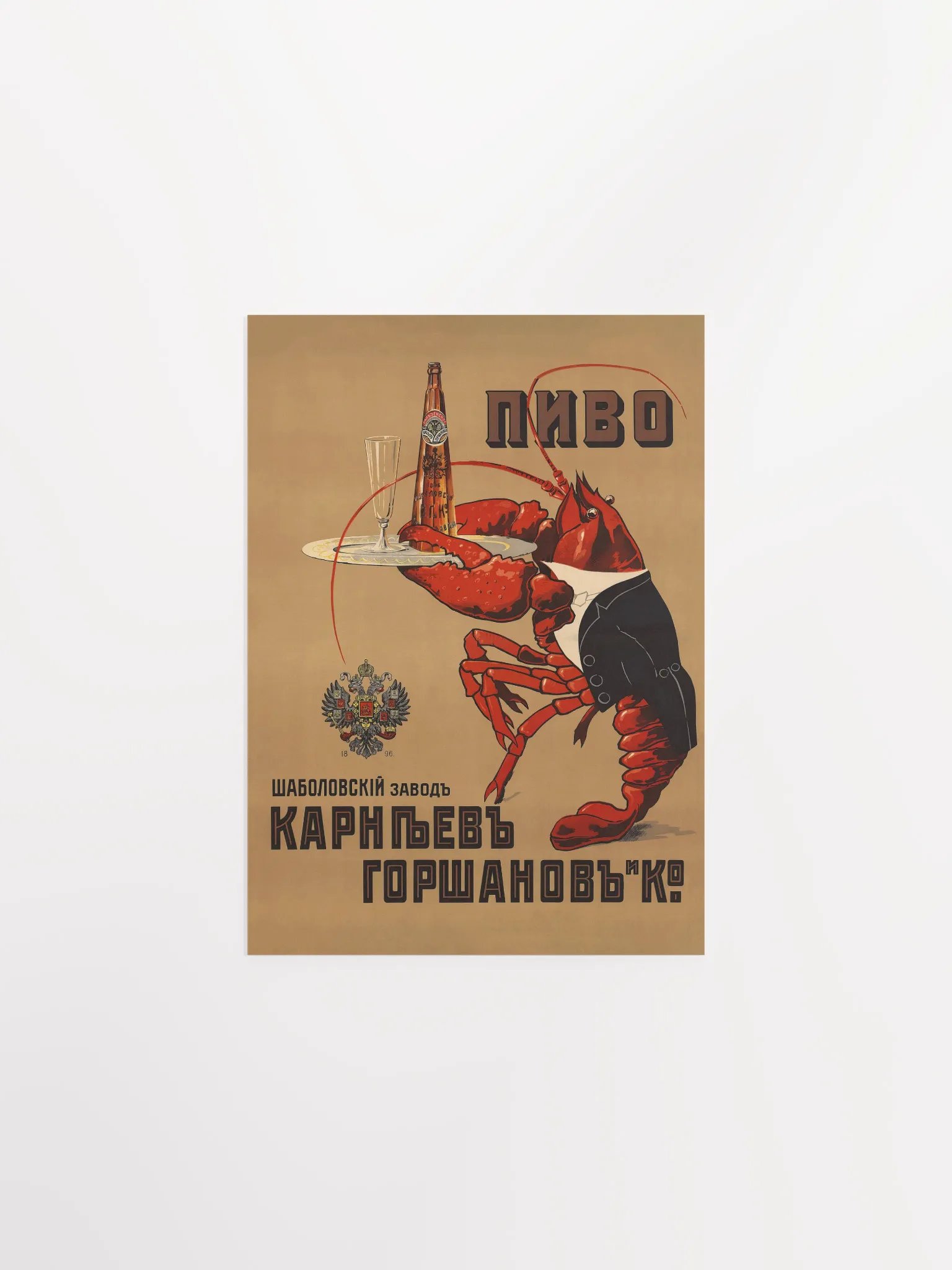 Beer Gorshakov (with lobster), Moscow, Russia, 1910 — Soviet vintage poster, vintage beer poster, propaganda poster product image (8)