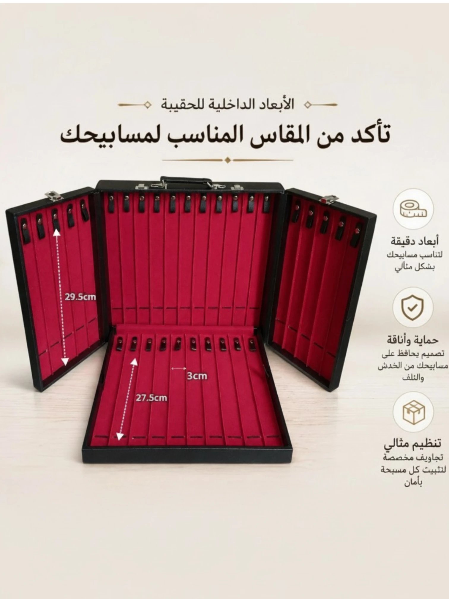 حقيبة حفظ المسابيح الفاخرة – سعة 31 مسباح product image (2)