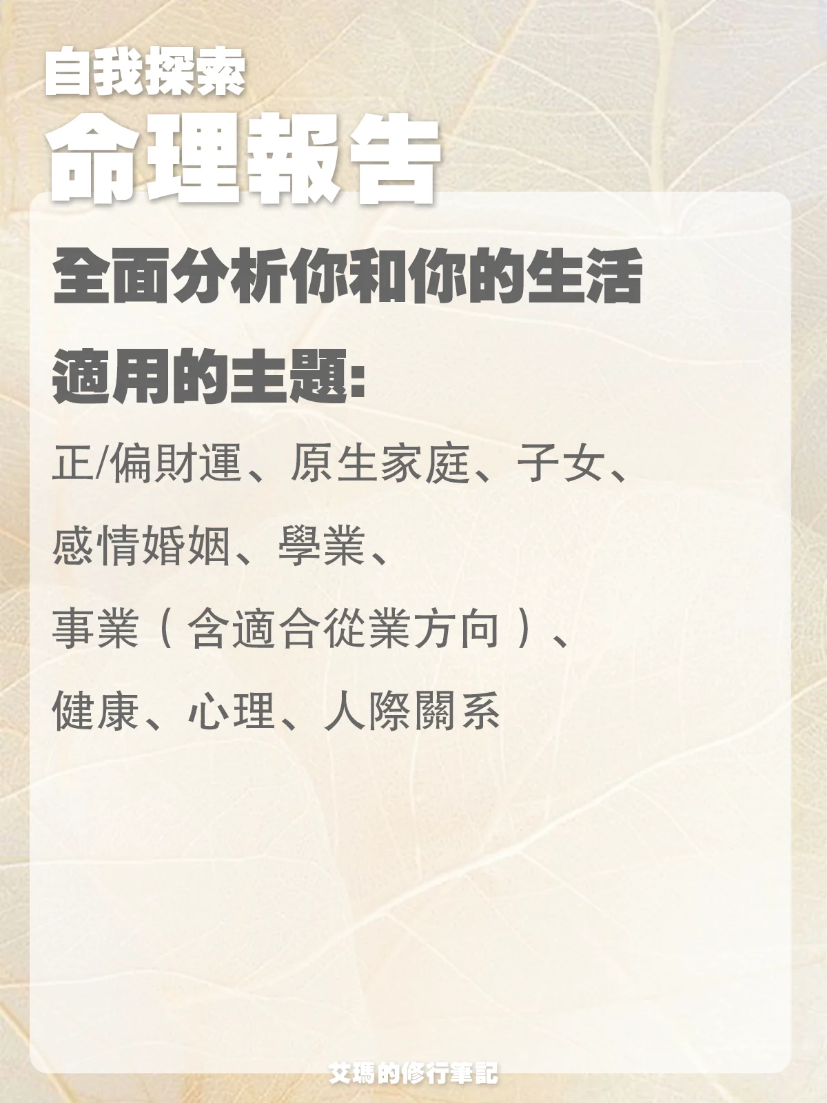 【自我探索】完整報告（命理+靈性） product image (2)