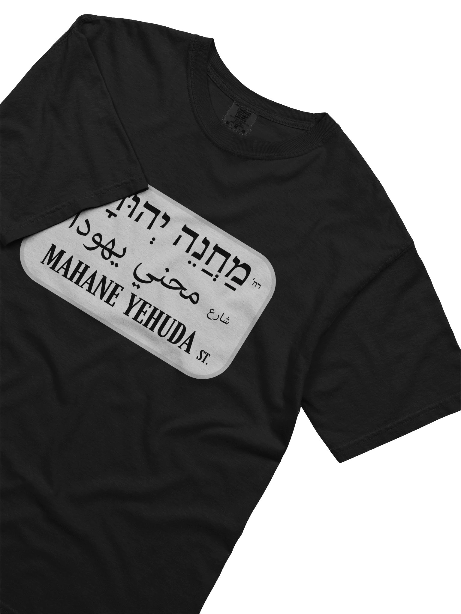 Mahane Yehuda Street Sign Tee product image (45)