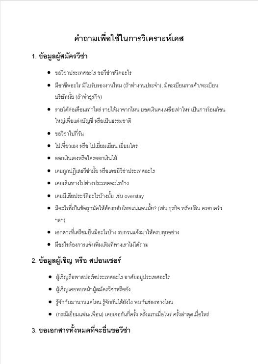 วิเคราะห์เคส ตรวจเอกสาร แนะนำเอกสารเพิ่มเติม (~1,500 บาท) product image (3)