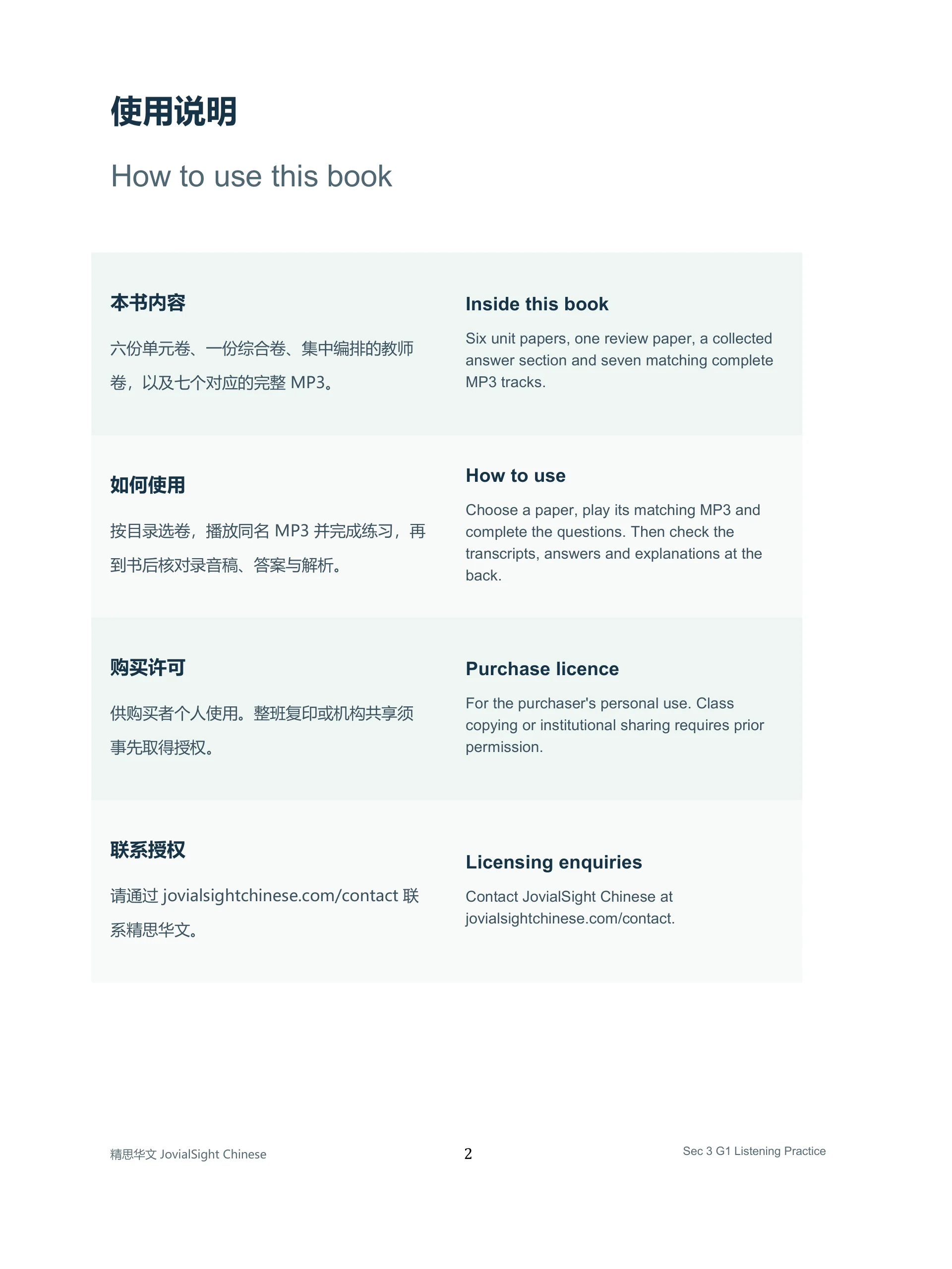 中三 G1 华文听力练习｜Secondary 3 G1 Chinese Listening Practice product image (2)