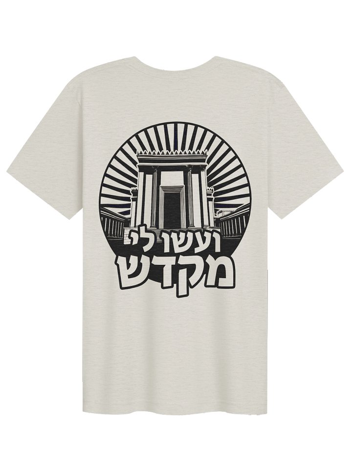 Mikdash and Chazak T-Shirt product image (61)