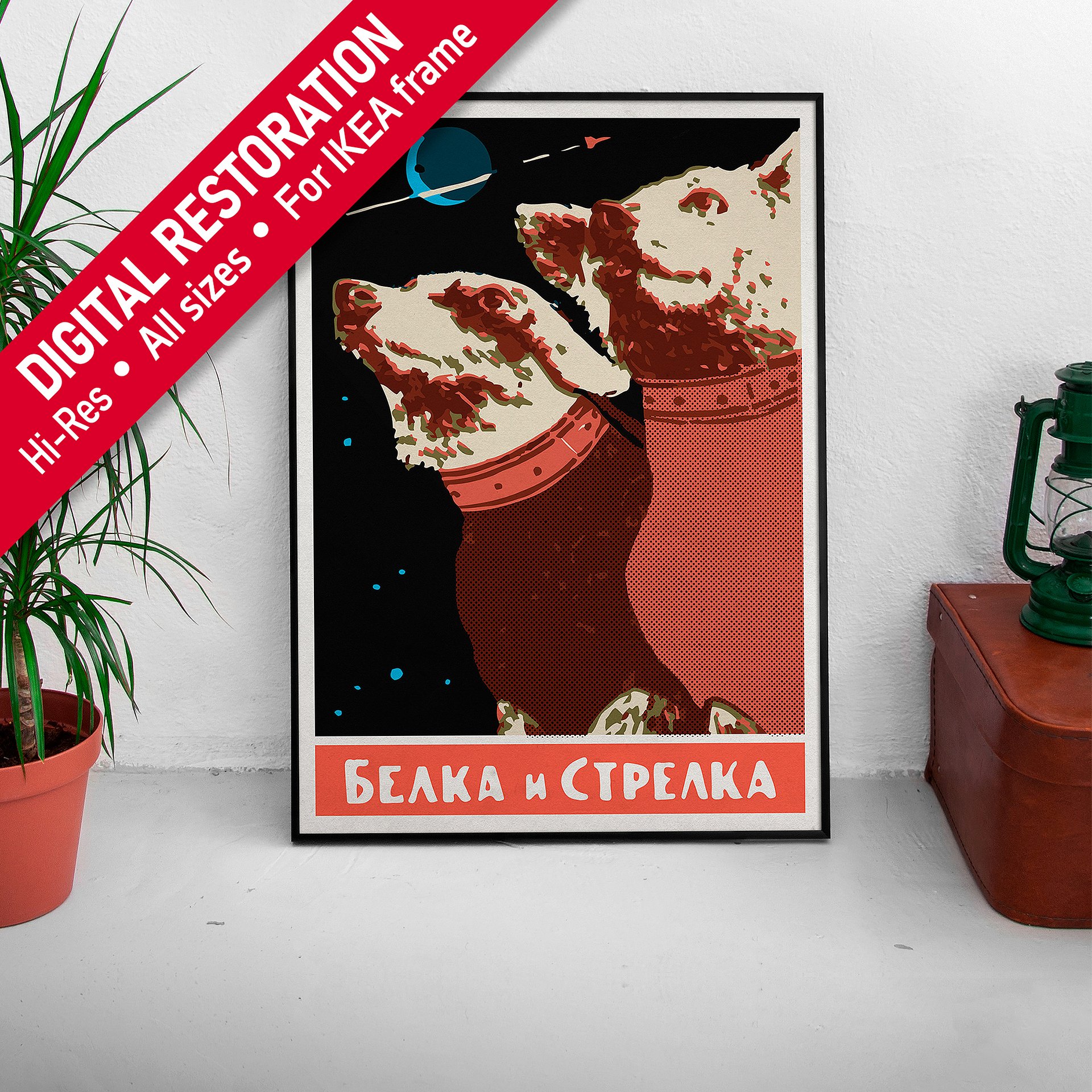 Belka and Strelka, USSR 1950s — Soviet vintage space art poster, soviet retro poster product image (1)