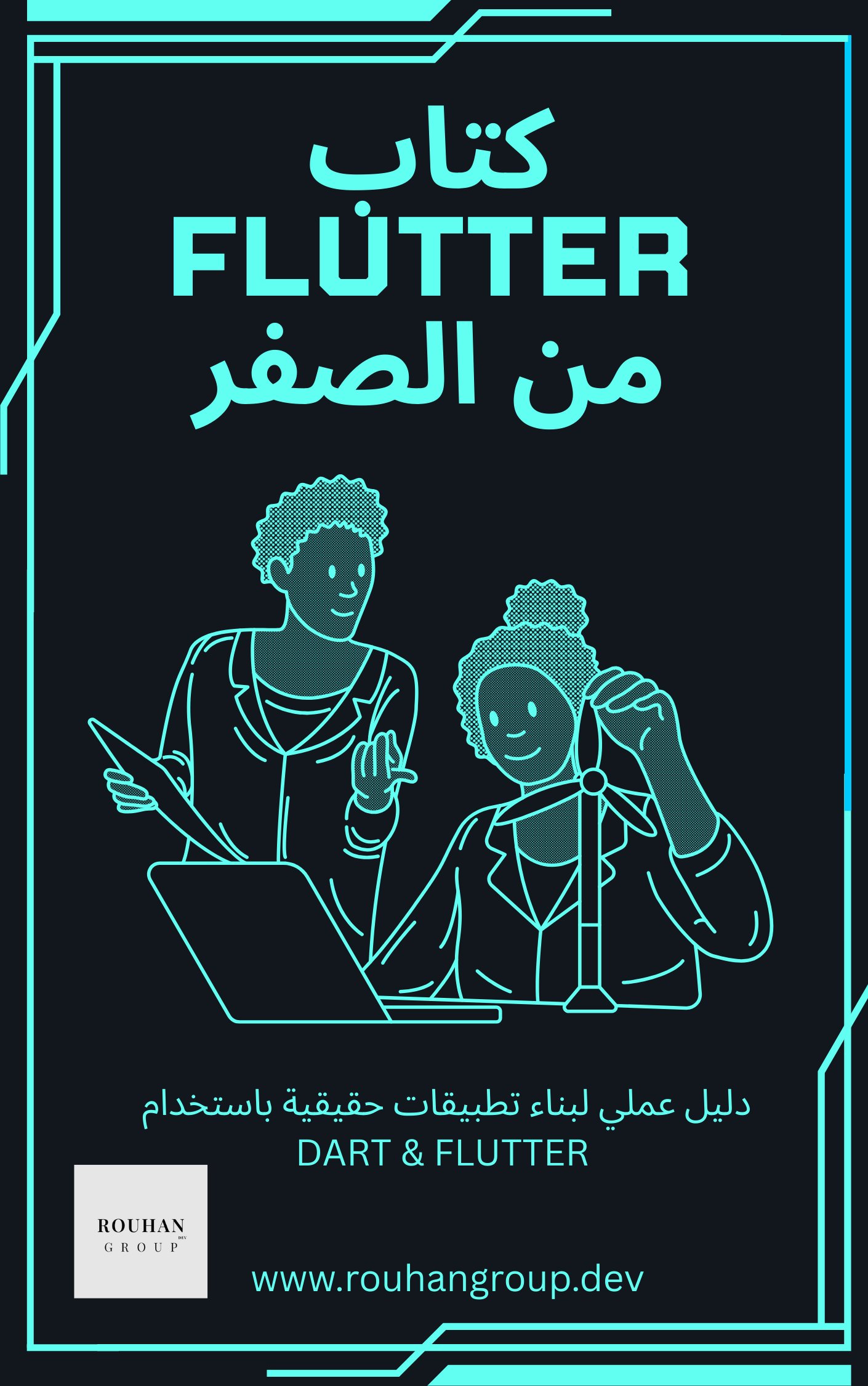 Flutter بناء تطبيقك الأول على product image (1)