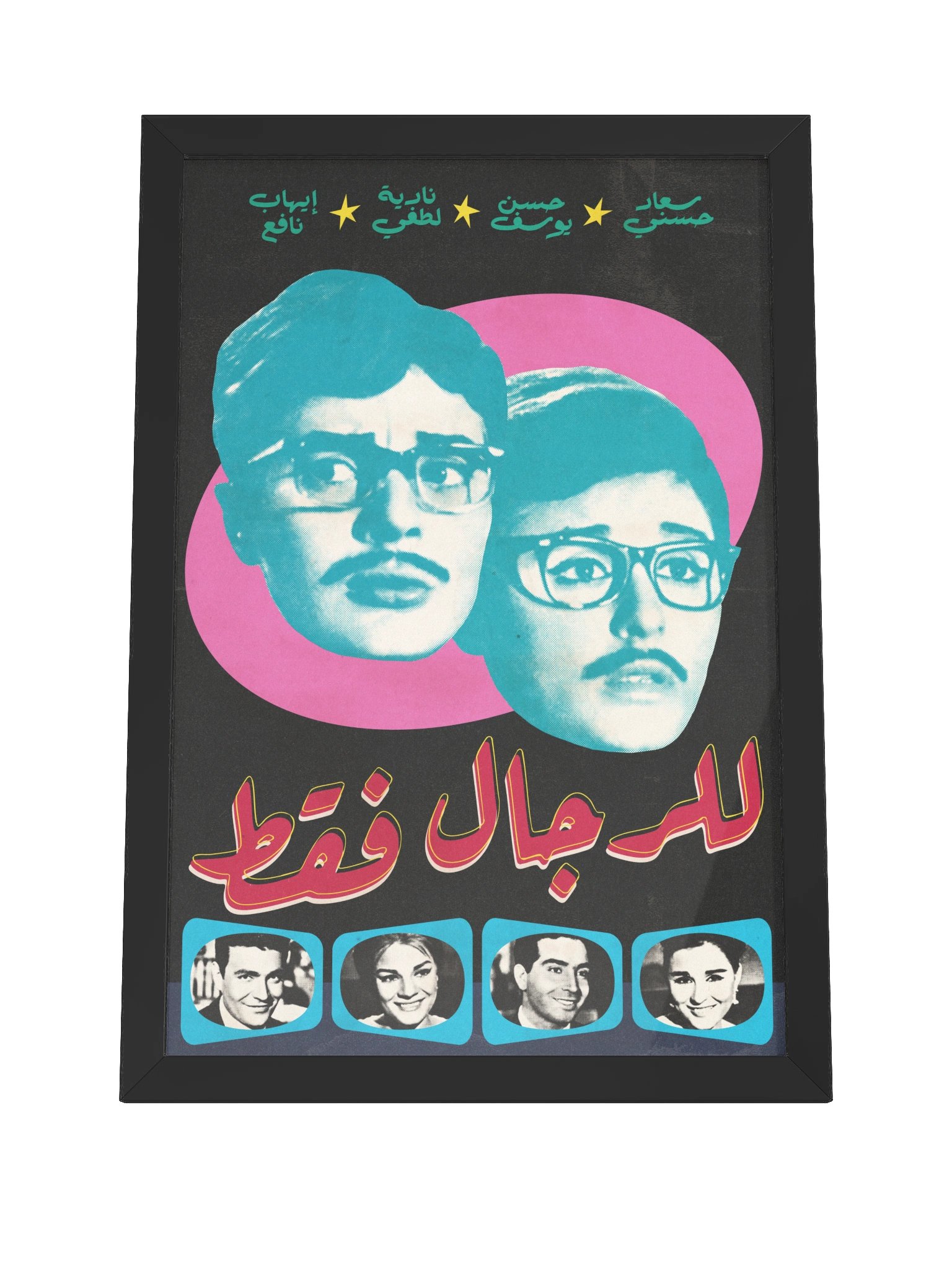 For Men Only للرجال فقط Framed Print product image (14)