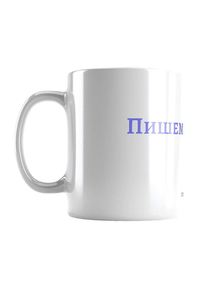 Šolja - pišem ćirilicu product image (1)