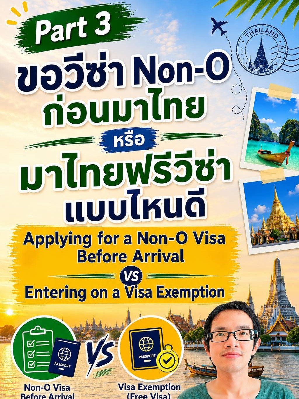 แพ็คเกจเหมา 9 Part: คู่มือย้ายมาอยู่ประเทศไทยระยะยาว ด้วยวีซ่าคู่สมรสหรือวีซ่าเกษียณ (Thailand Long-Term Stay Guide: Spouse & Retirement visas) product image (4)