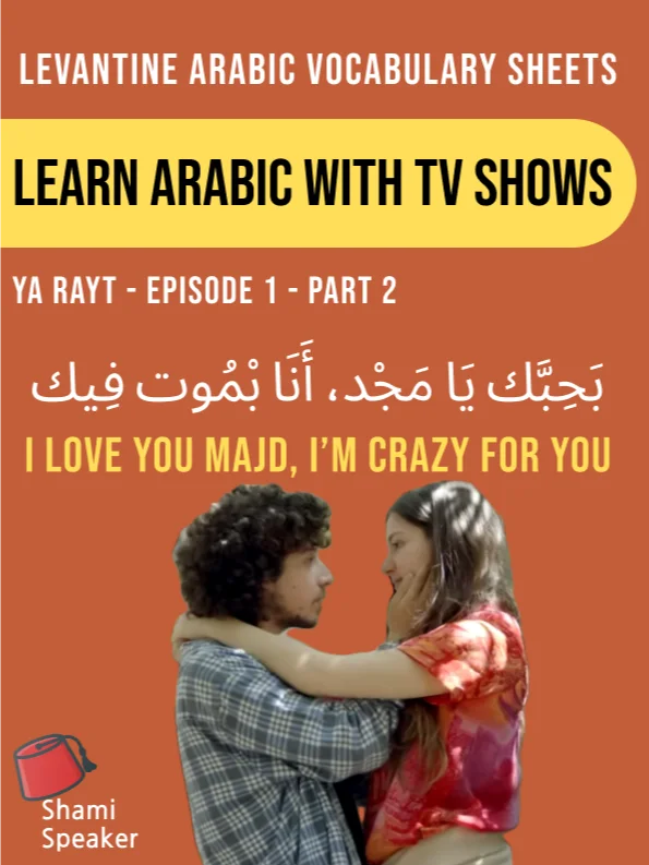 Learn Arabic With TV Shows (Ya Rayt Episode 1 Part 2) product image (1)
