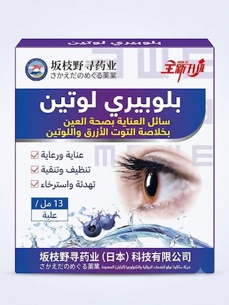 قطرة العناية بالعين باللوتين والتوت الأزرق لترطيب وتخفيف إجهاد العين - 13 مل product image (1)