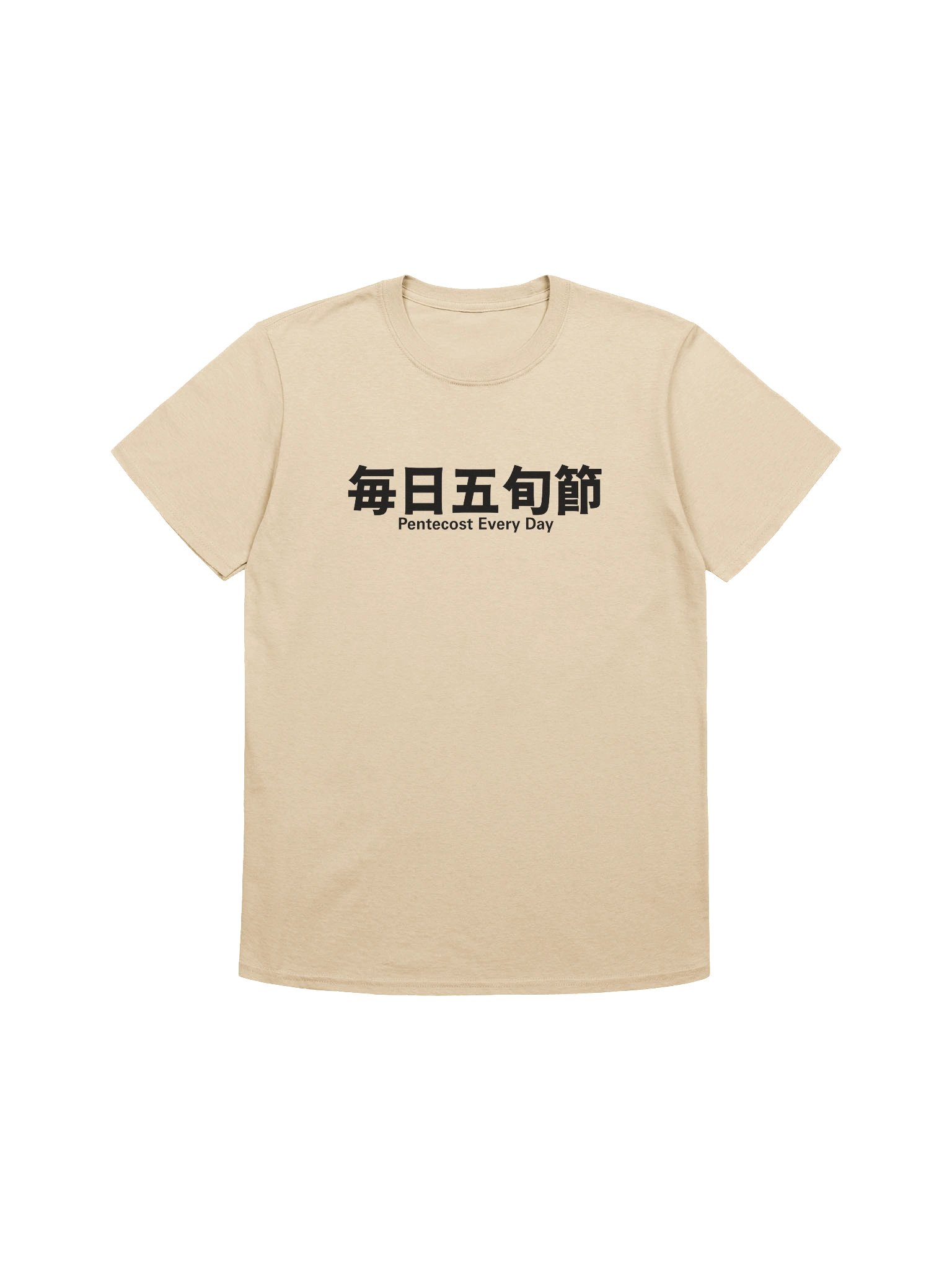 Pentecost Every Day Unisex T-Shirt - Vanilla product image (1)