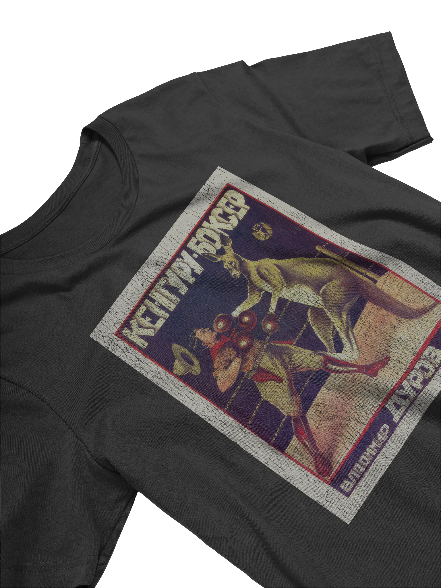 Russian Circus Kangaroo T-shirt product image (10)