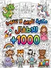 مكتبة التلوين الرقمية للأطفال: أكثر من 1000 رسمة كرتونية ممتعة