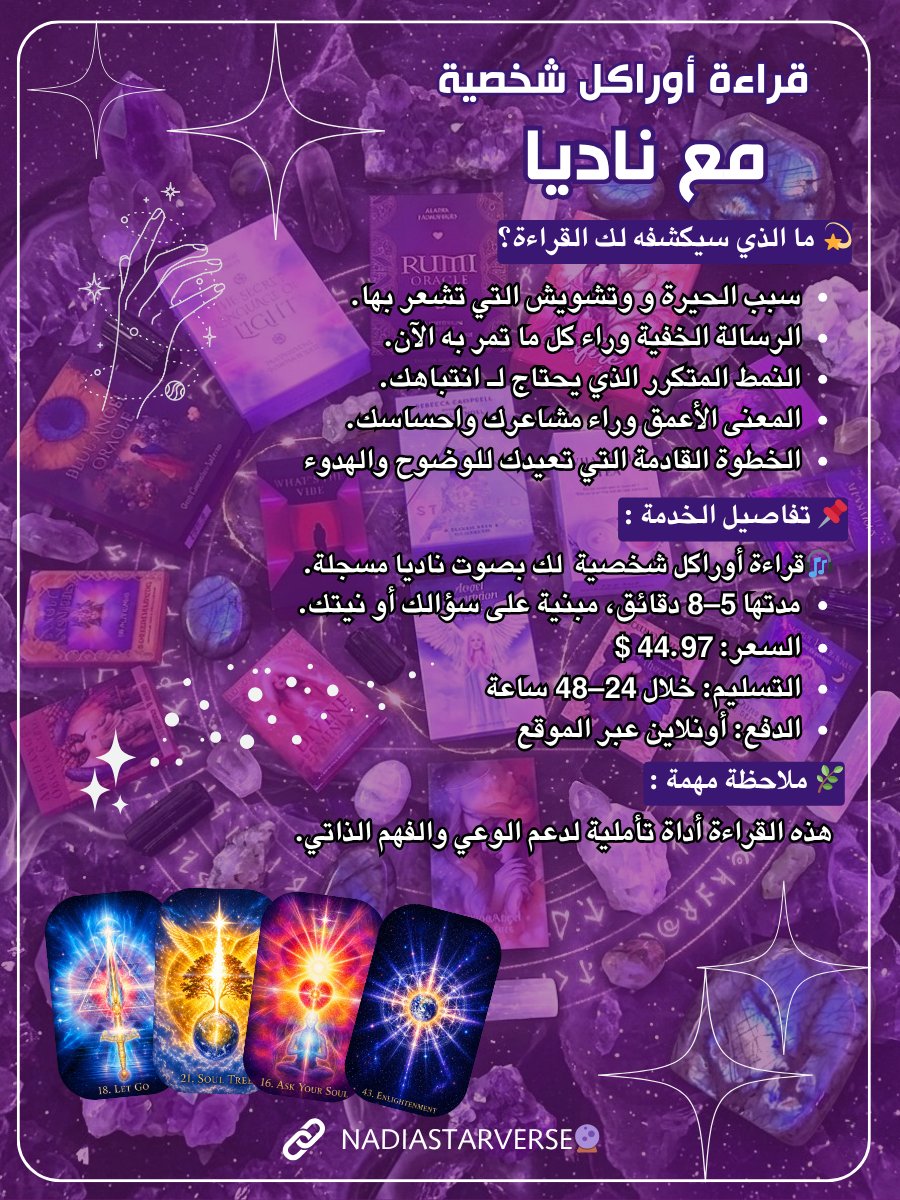 Oracle Reading with Nadia - قراءة أوراكل شخصية للتوجيه والوضوح product image (3)