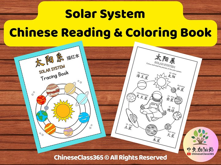 Bilingual Solar System Tracing Worksheets: Chinese Learning, Space Theme (PDF Download) product image (1)