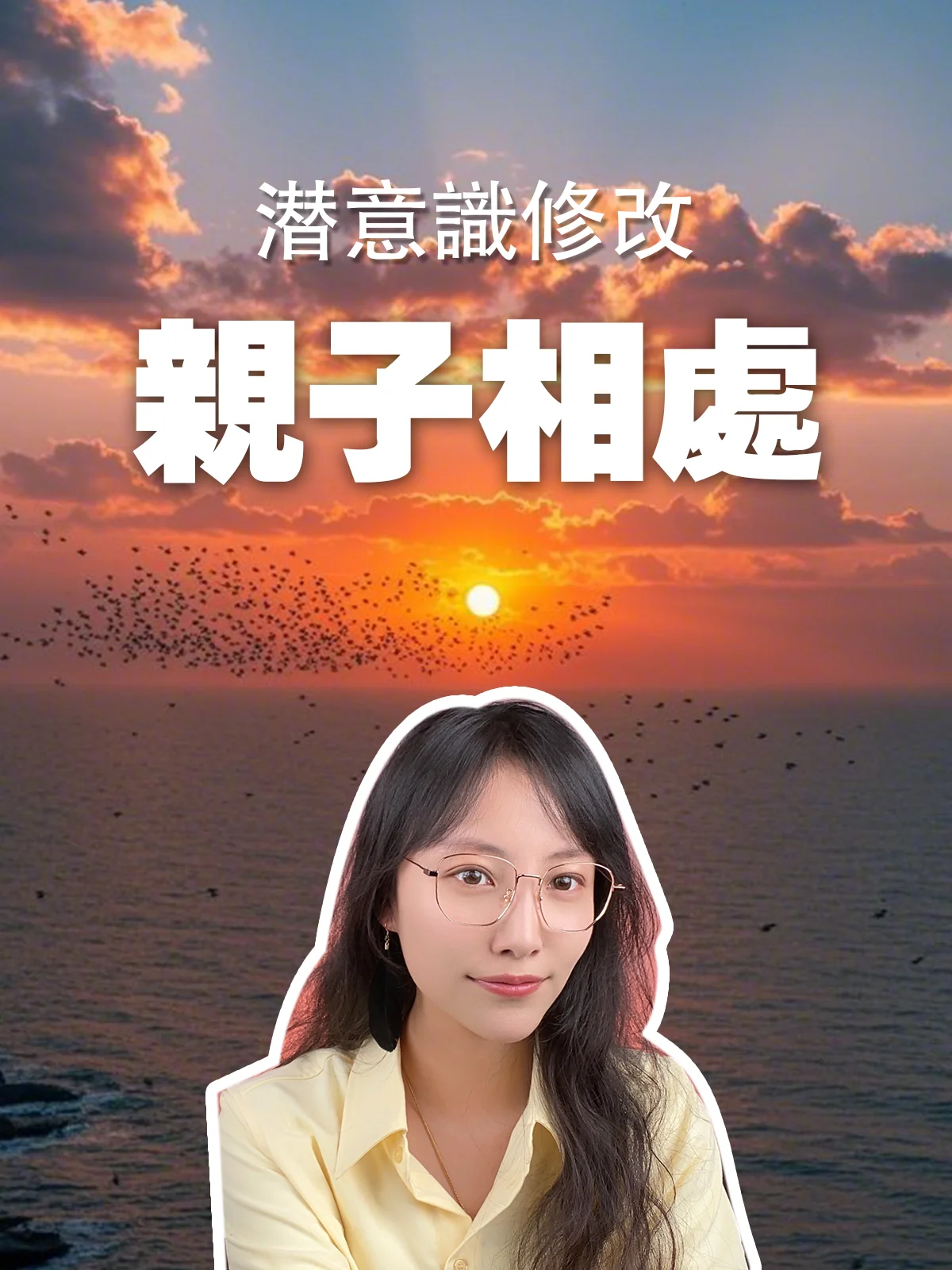 【潛意識修改服務】親子相處 product image (1)