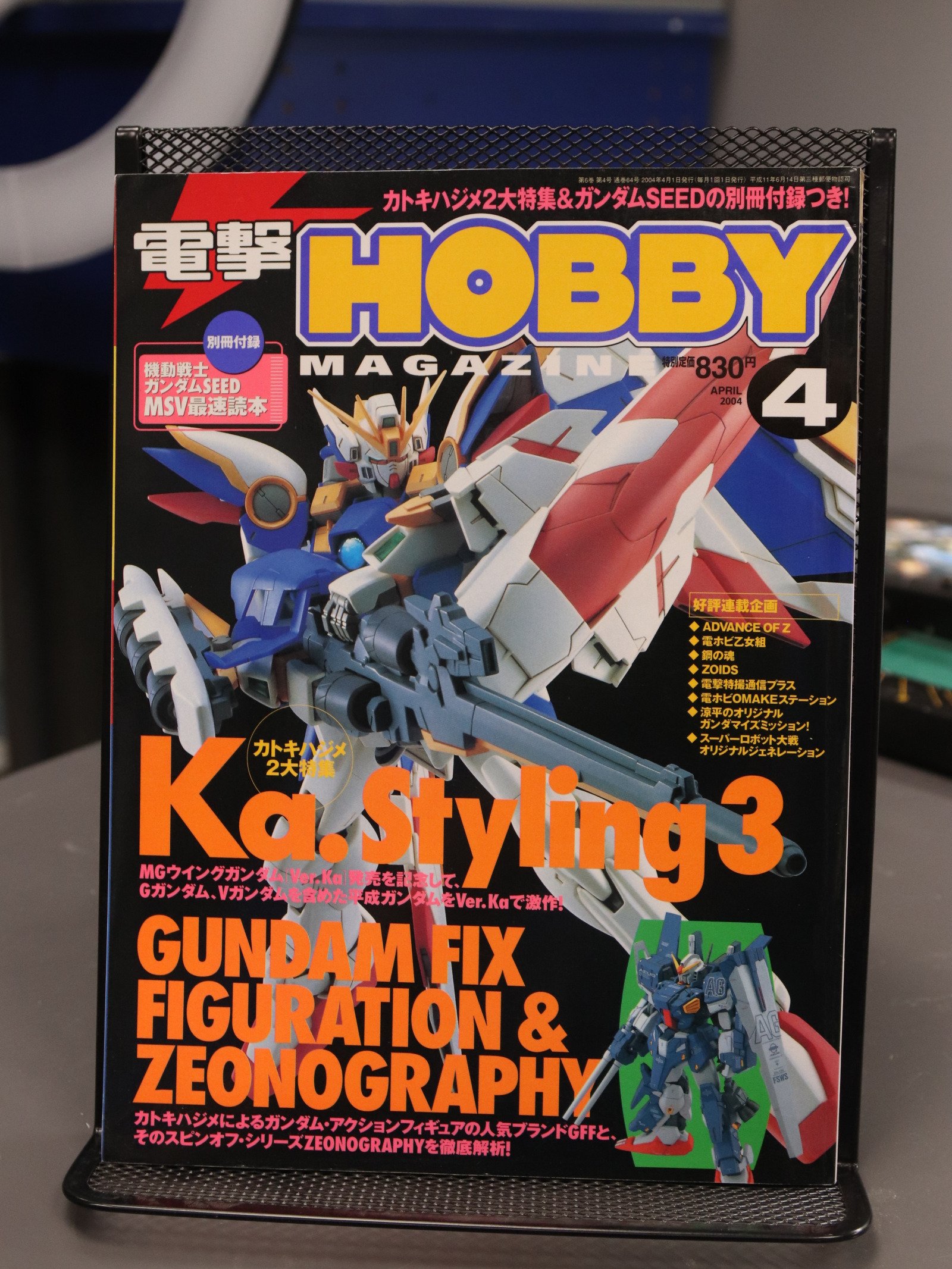 Dengeki Hobby Apr 2004 product image (1)