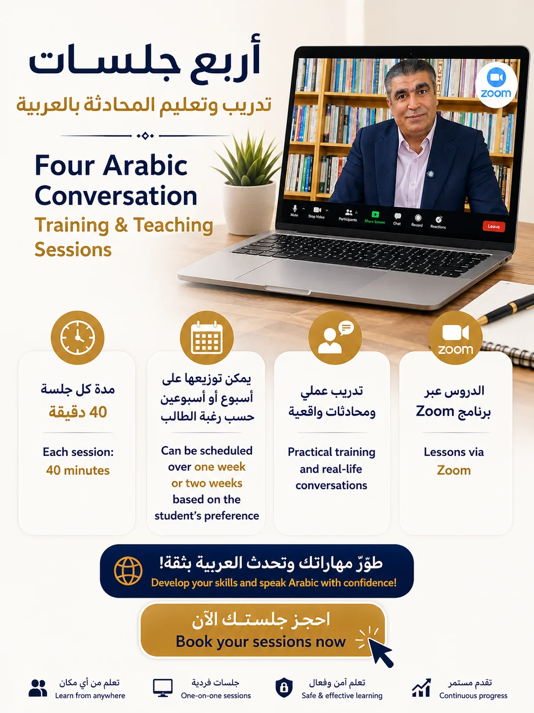 Four Arabic Conversation Training & Teaching Sessions | أربع جلسات تدريبية وتعليمية في المحادثة باللغة العربية product image (1)