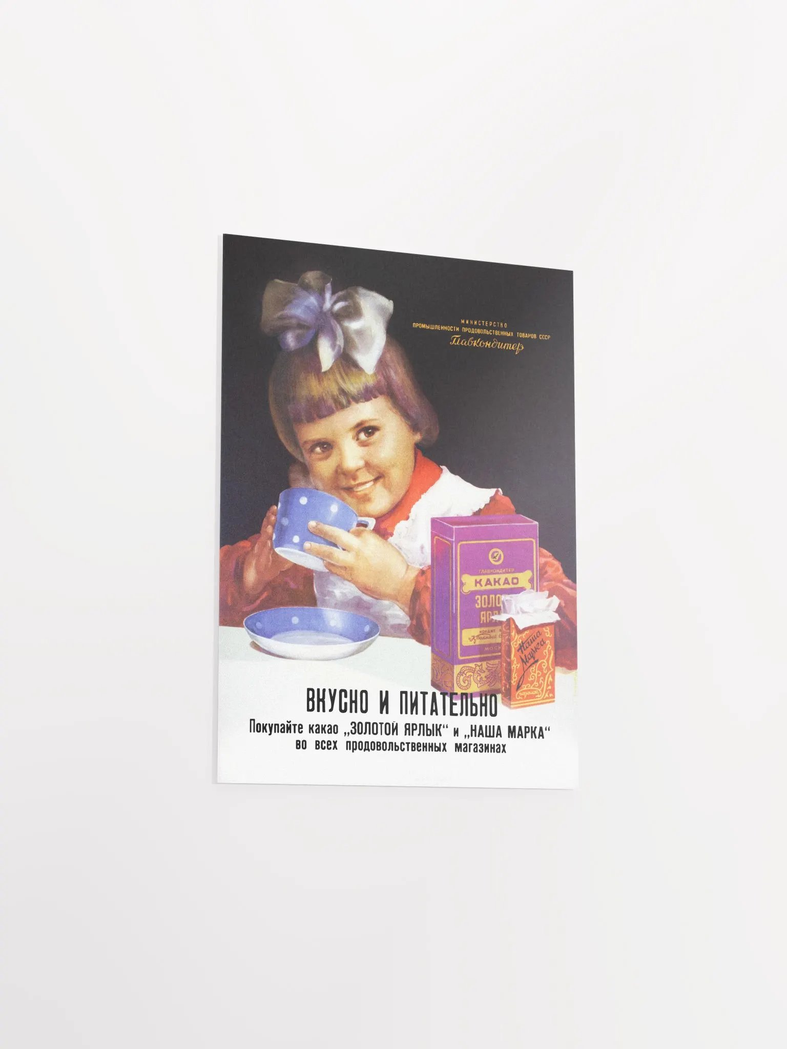 Coffee retro poster: Instant cocoa, USSR 1950s — Soviet poster, coffee poster, coffee vintage poster, kitchen art, coffee print product image (8)
