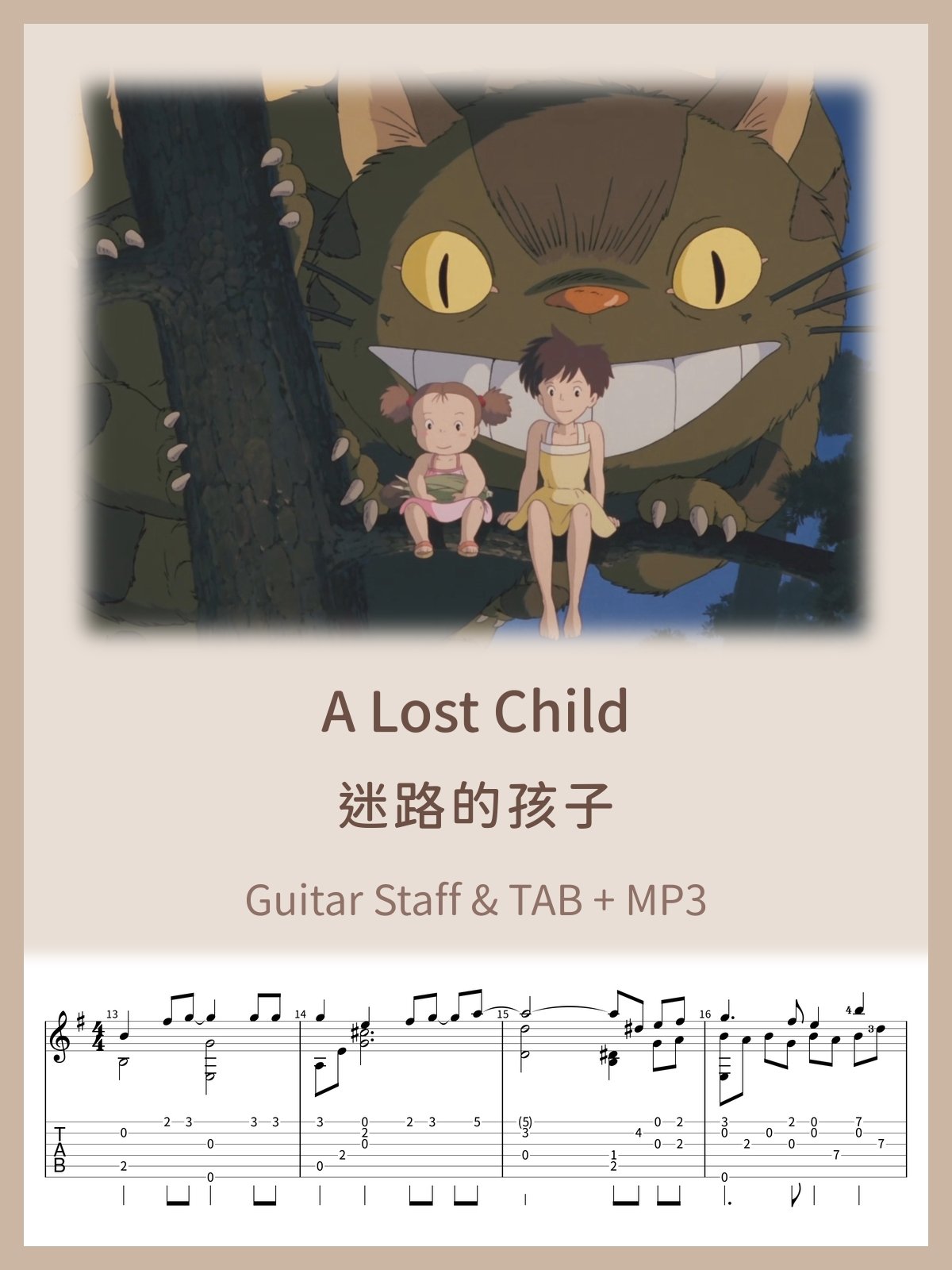 迷路的孩子 - 鄰家的龍貓 / A lost child [PDF+MP3] product image (1)