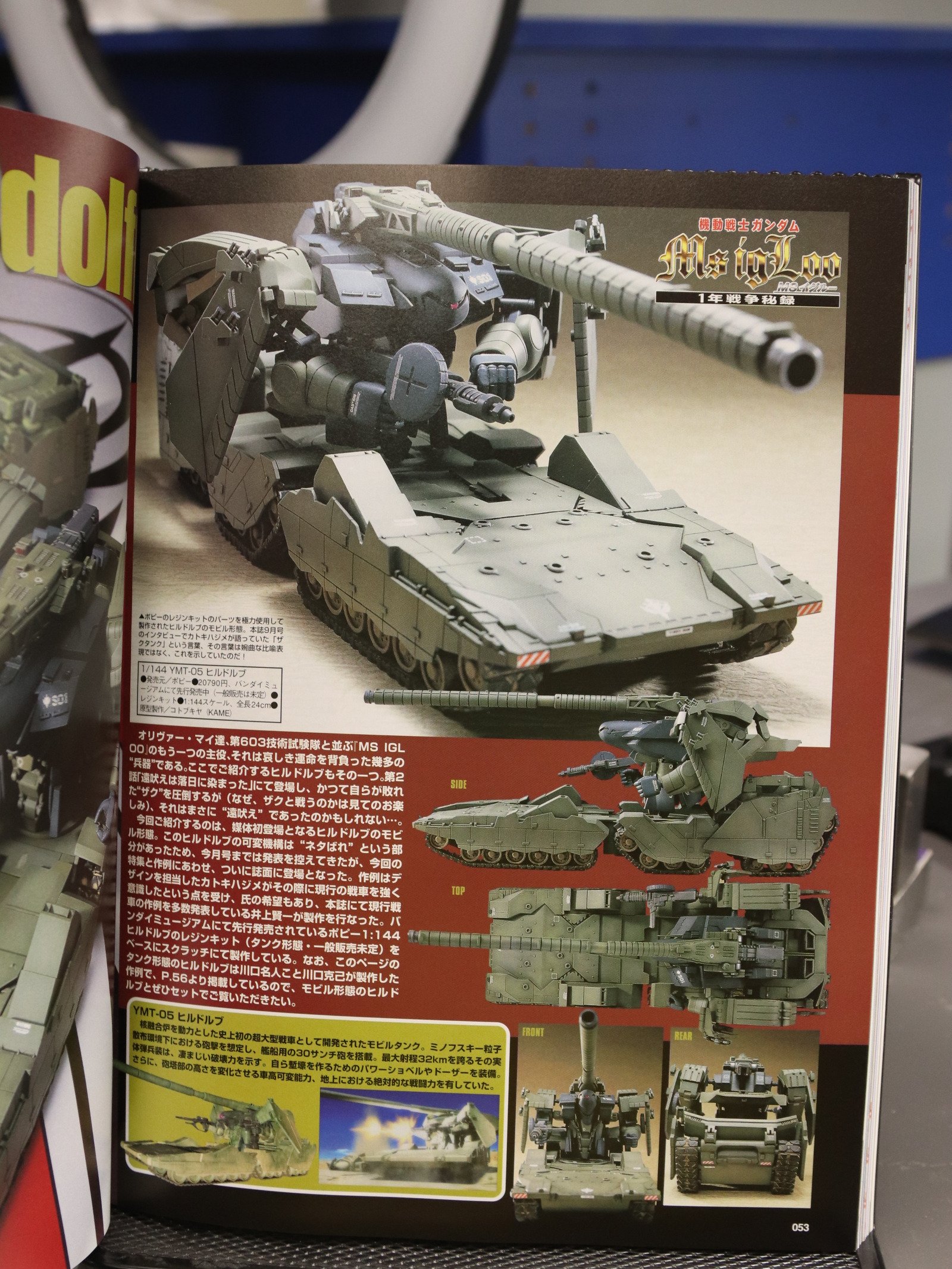 Hobby Japan 427 Jan 2005 product image (3)