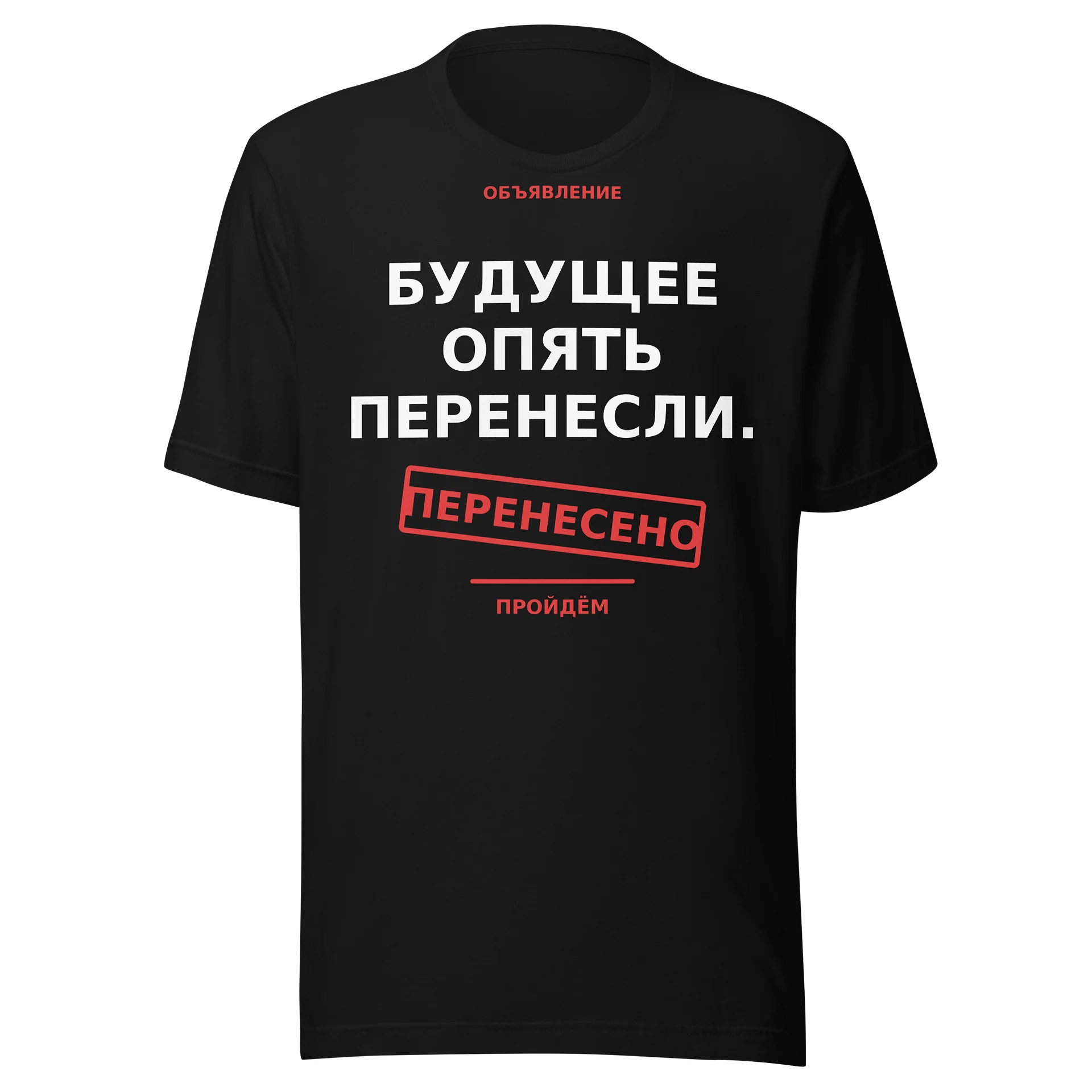 Будущее опять перенесли. product image (1)