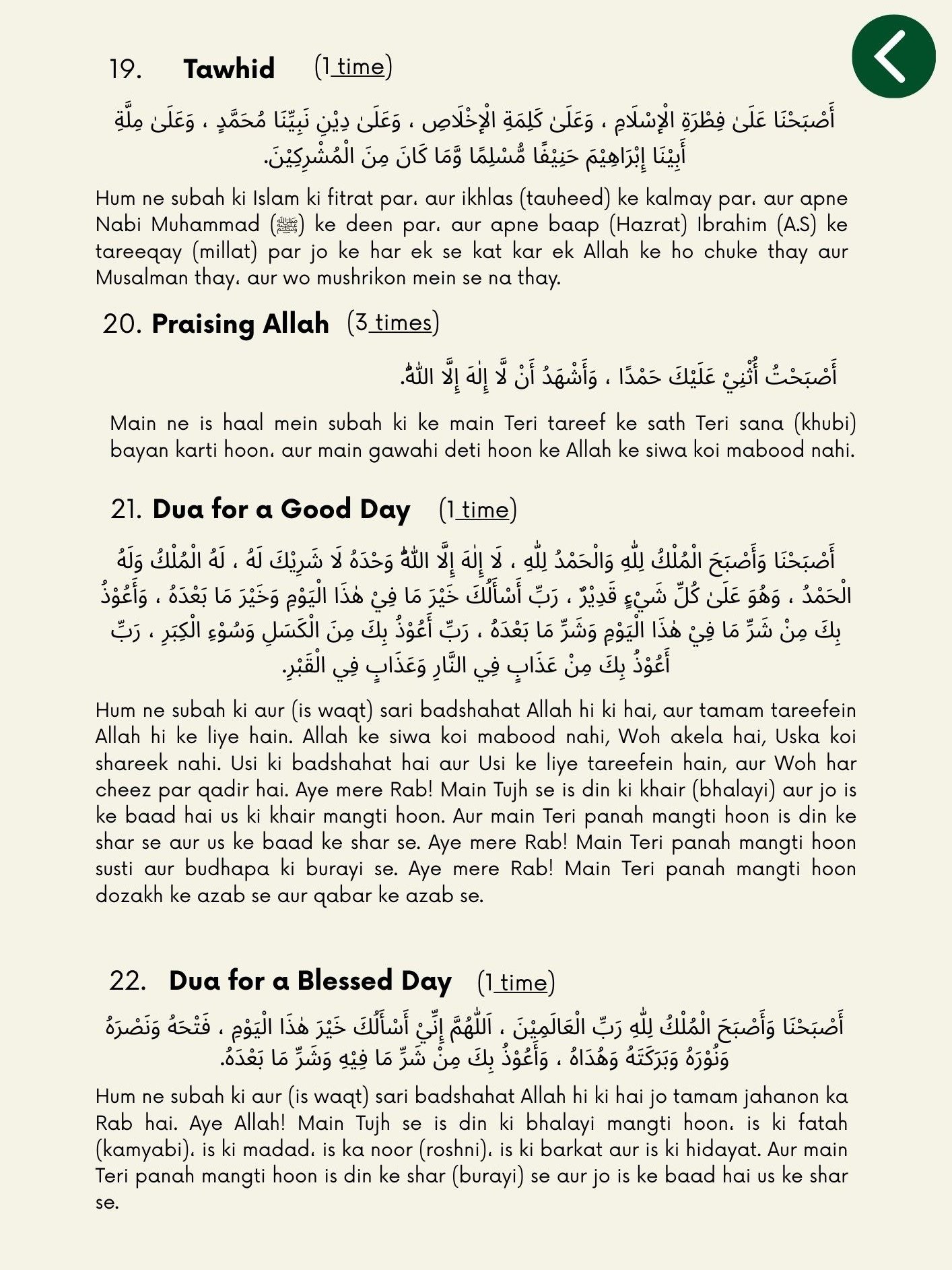 Free Morning & Evening Adhkar (UrduHindi) product image (6)
