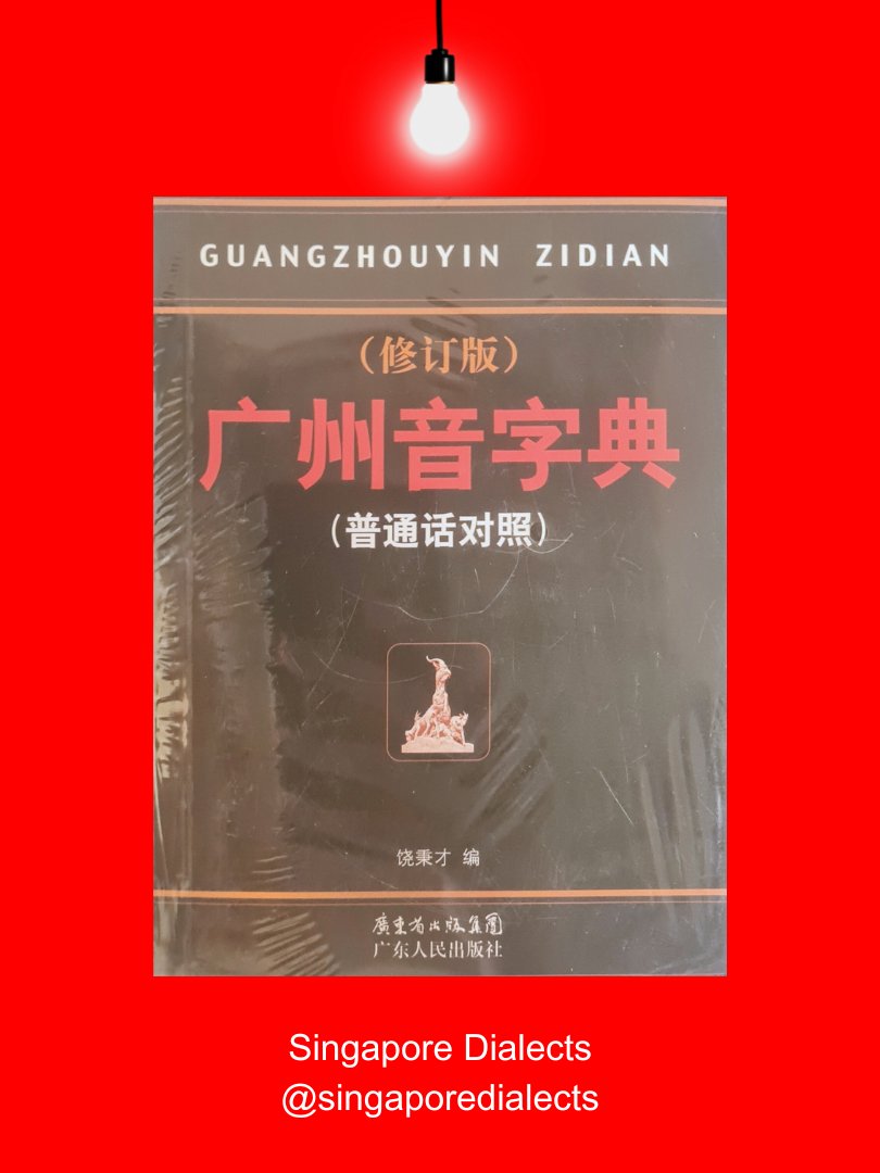Cantonese Dictionary 广州音字典：修订版（普通话对照）[Brand New] product image (1)