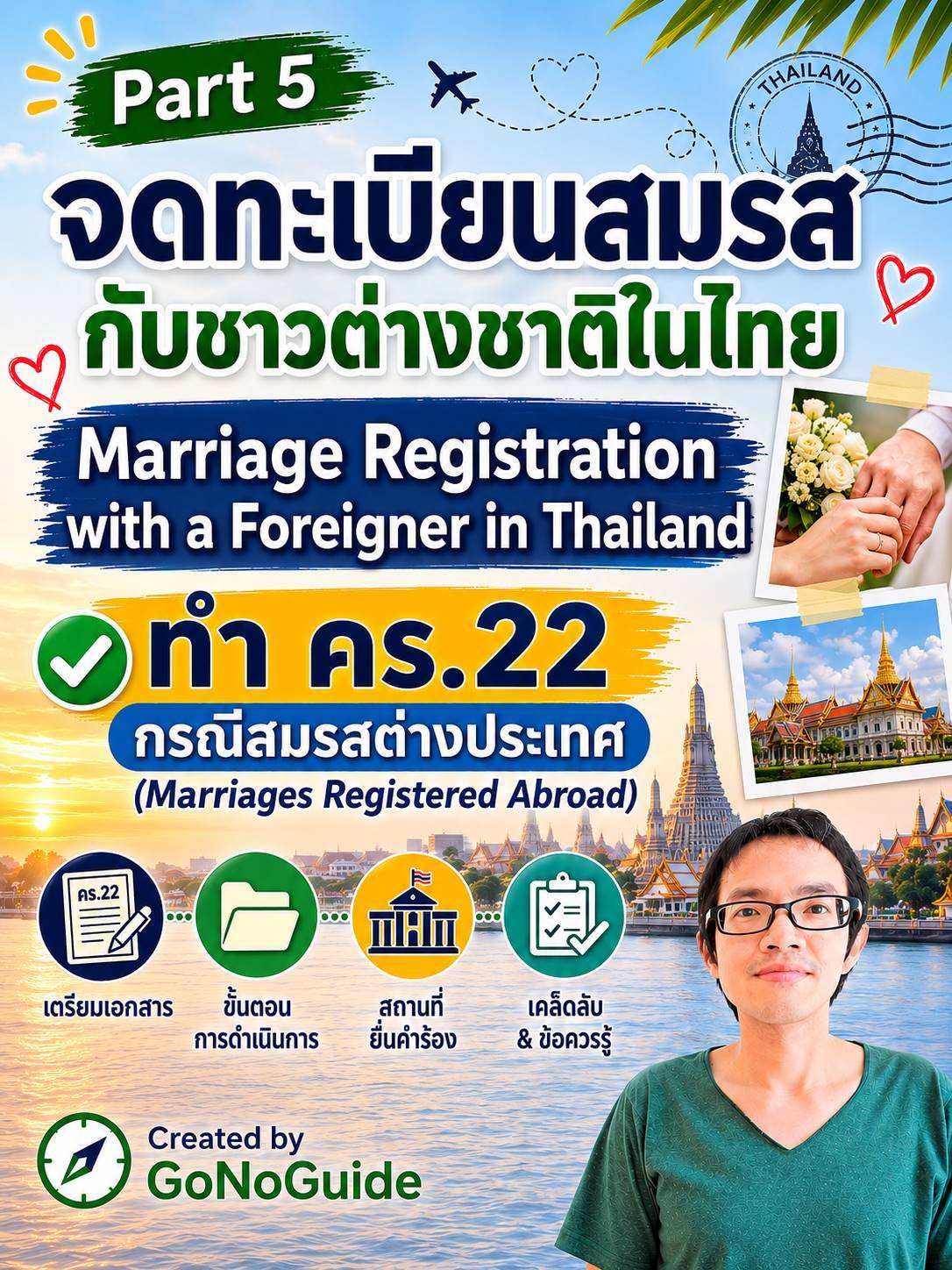แพ็คเกจเหมา 9 Part: คู่มือย้ายมาอยู่ประเทศไทยระยะยาว ด้วยวีซ่าคู่สมรสหรือวีซ่าเกษียณ (Thailand Long-Term Stay Guide: Spouse & Retirement visas) product image (6)