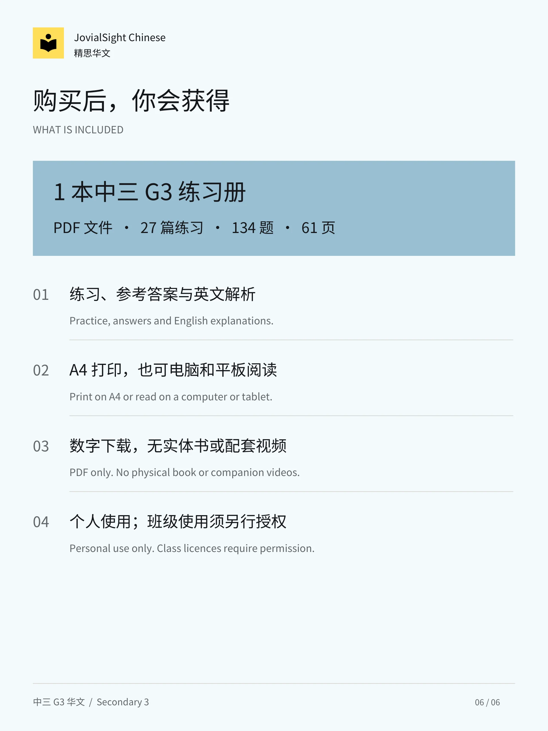 中三华文词语替换练习册｜Secondary 3 Chinese Vocabulary Replacement Practice product image (6)