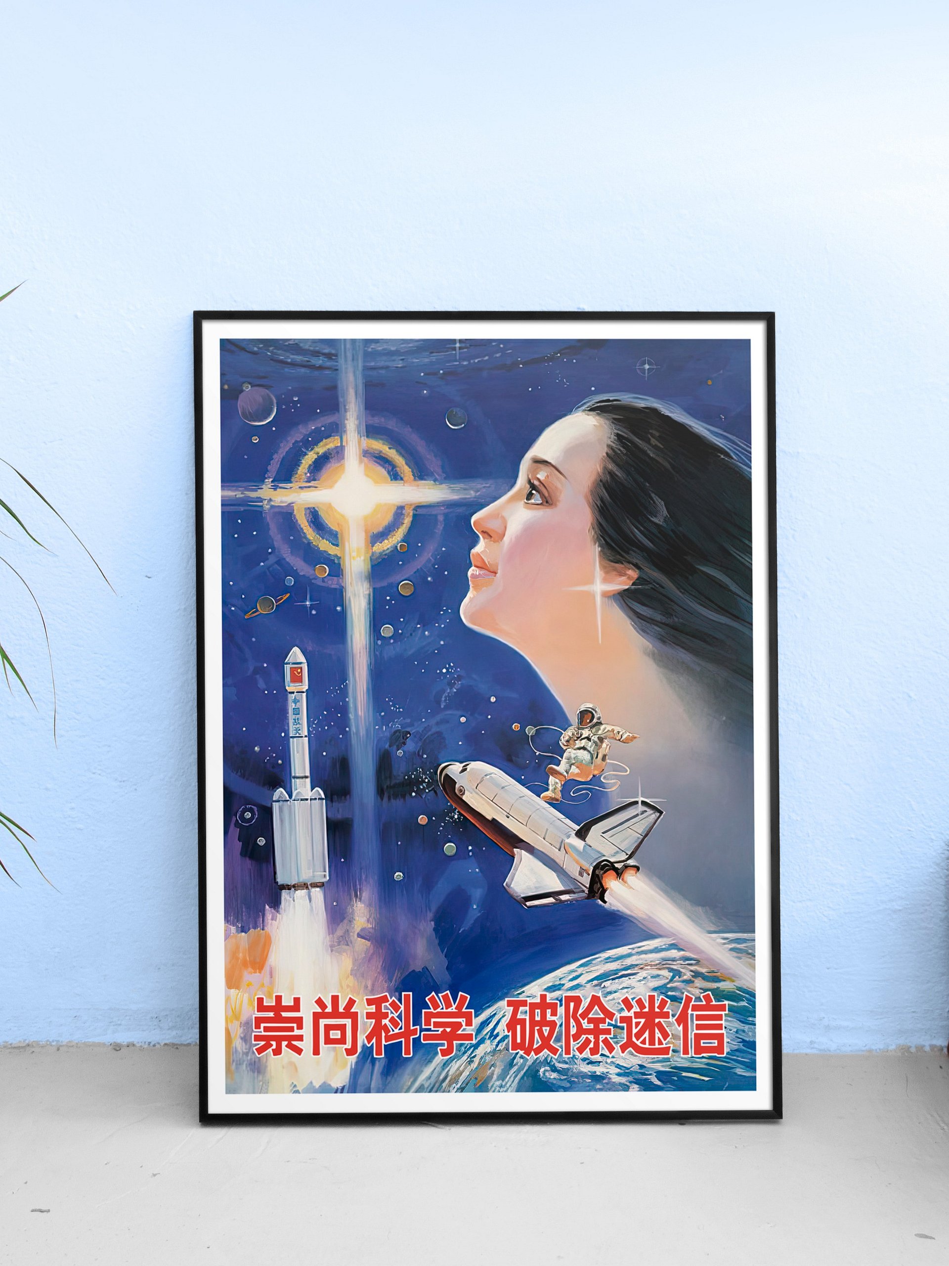 Uphold science, eradicate superstition, China 1999 — Chinese space retro poster propaganda, propaganda poster, soviet art, soviet space product image (25)
