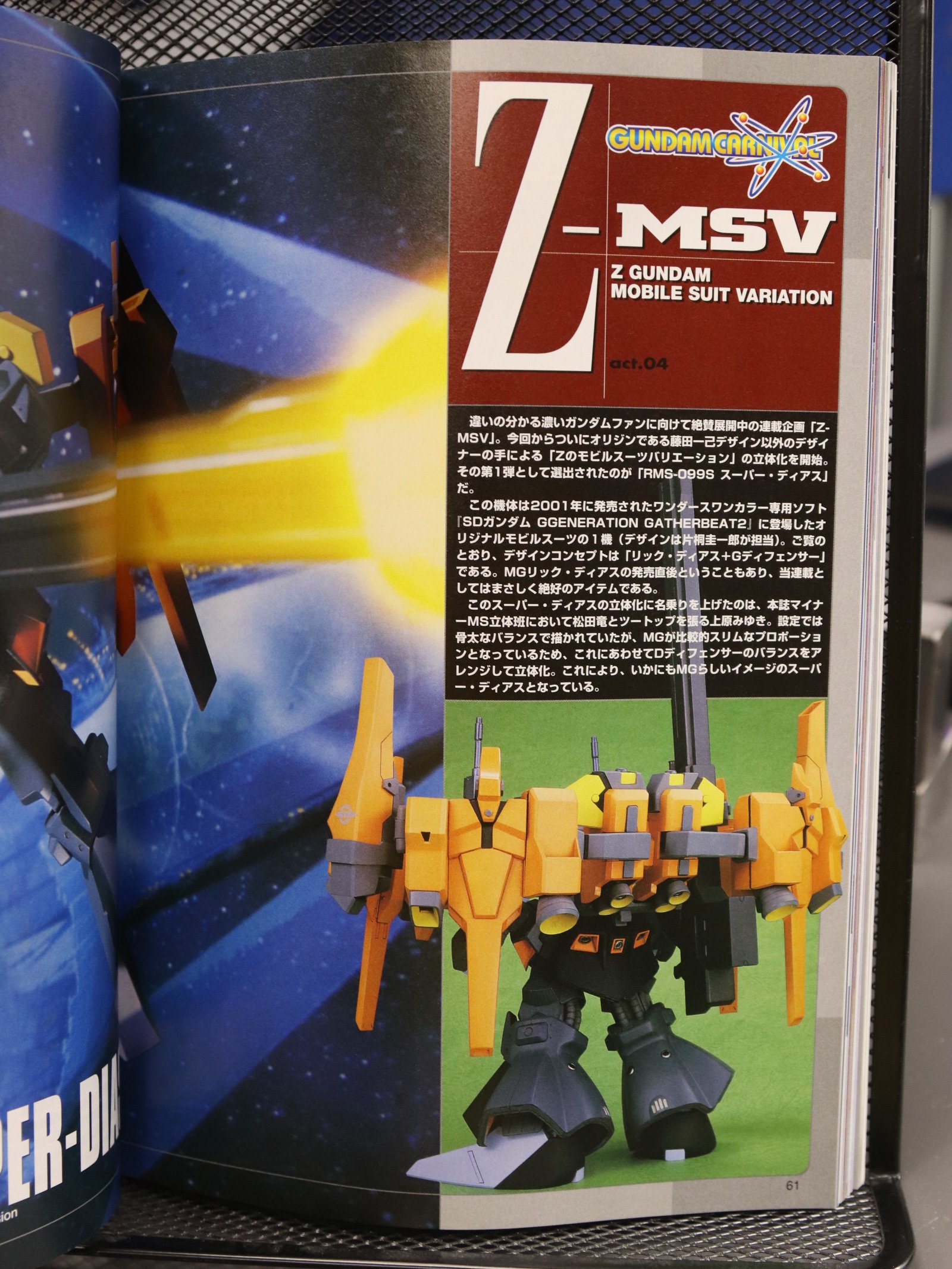 Hobby Japan 423 Sep 2004 product image (7)