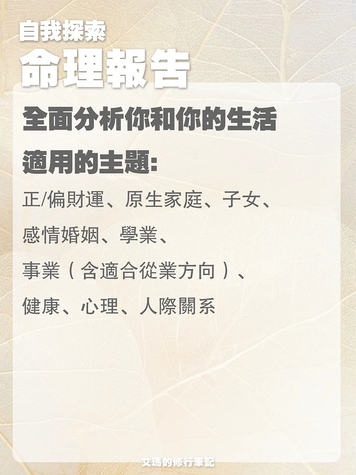 【自我探索】完整報告（命理+靈性） product image (2)