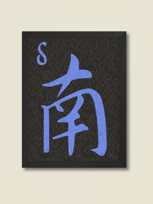 Mahjong South Wind Tile Board Game Room Poster - FRAMED product image (1)
