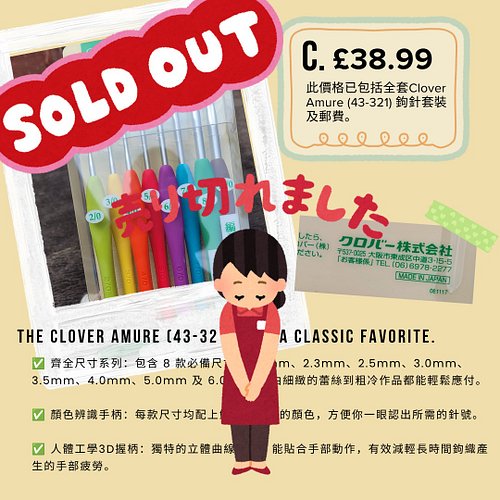 ✨【Set C 鉤針已全部售罄】✨

感謝大家的支持 💛 Set C - The Clover Amure (43-321) 現已全部售罄！

🧶 Set B 只有極少量現貨，如欲購，歡迎在IG私訊聯絡。

再次感謝大家支持我的手作小店和影片製作 🙌...