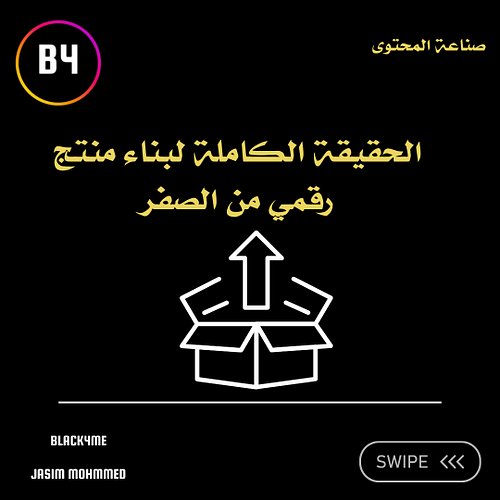 الحقيقة الصادمة لبناء منتج رقمي! 💡 (1)

هل تحلم بمنتج رقمي ناجح لكنك تائه في 