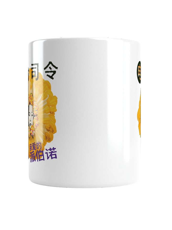 Chinese Pablo Honey Mug product image (2)